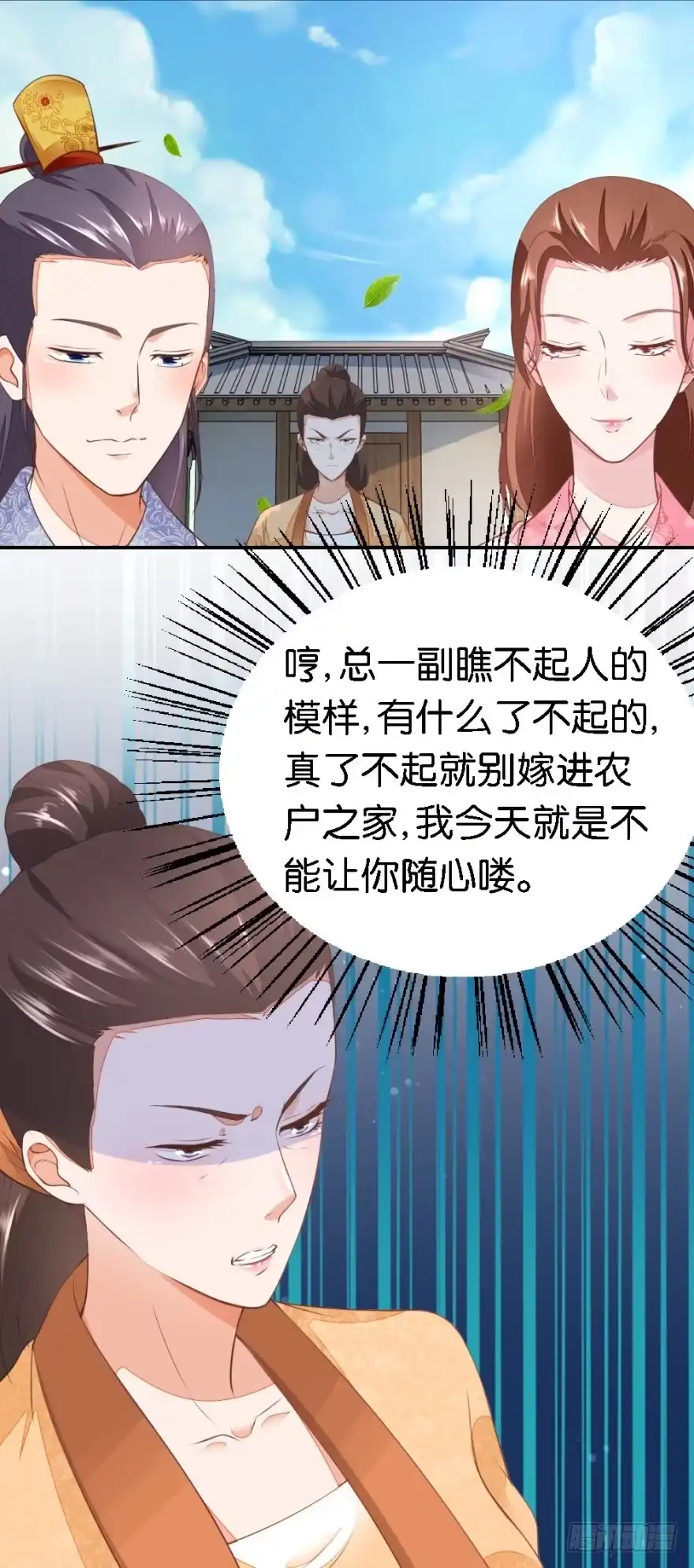 《农女殊色》第18回 免不了的撕逼 第15页