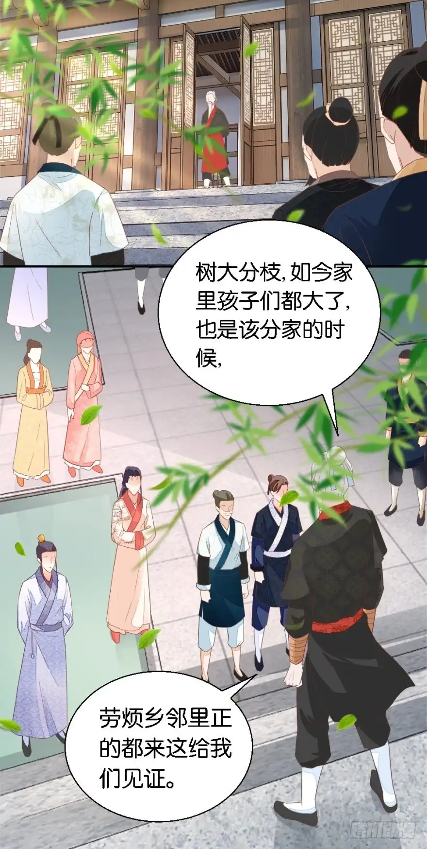 《农女殊色》第18回 免不了的撕逼 第9页