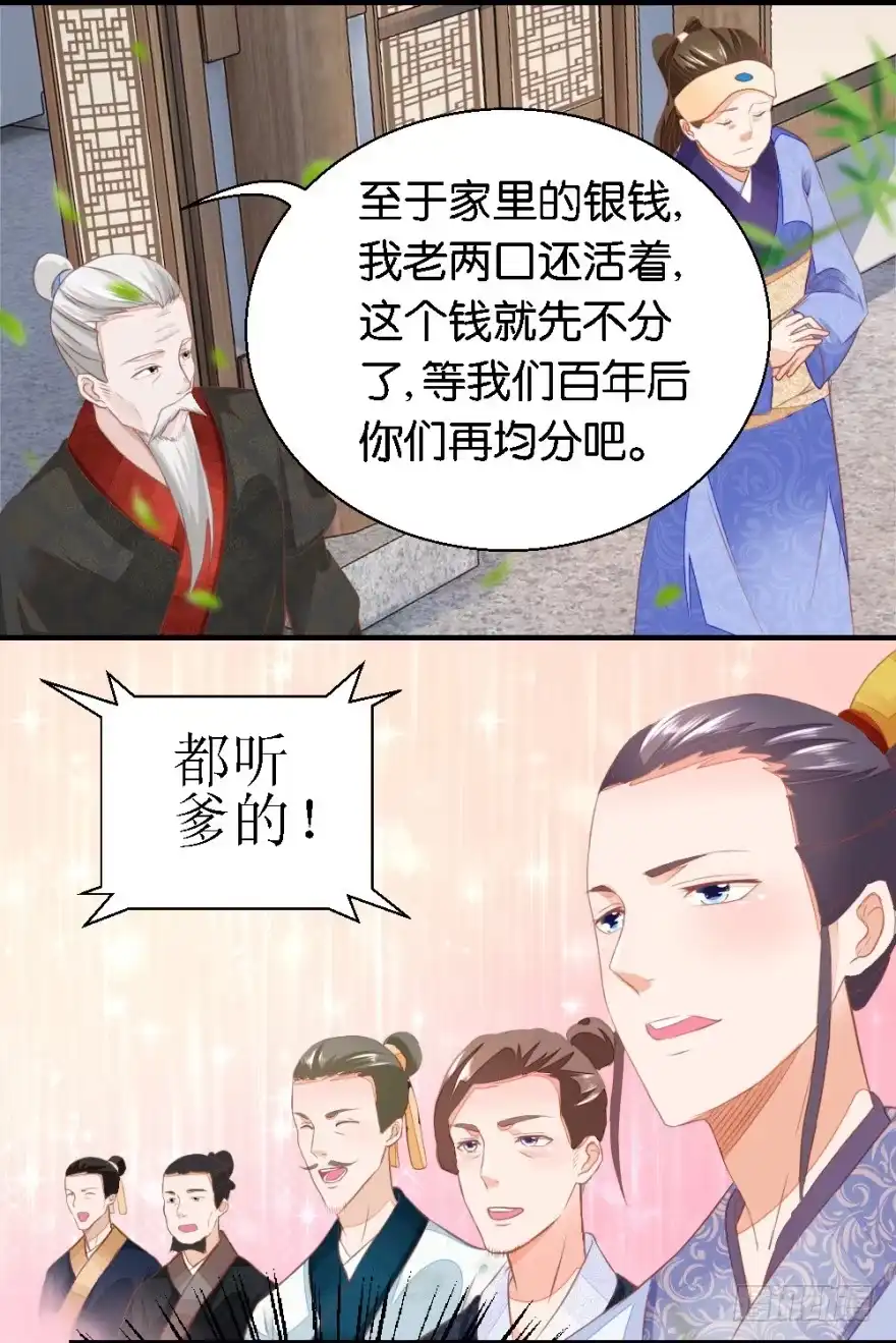 《农女殊色》第18回 免不了的撕逼 第11页