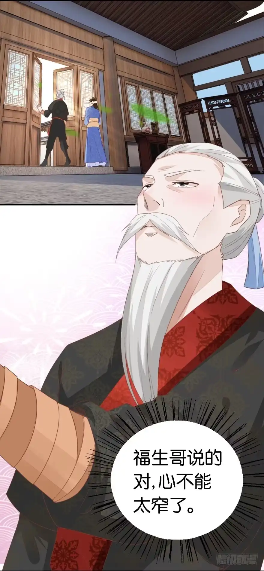 《农女殊色》第18回 免不了的撕逼 第8页