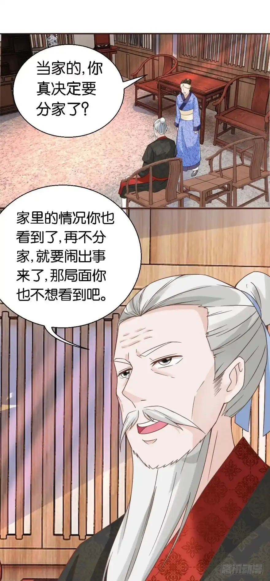 《农女殊色》第18回 免不了的撕逼 第4页