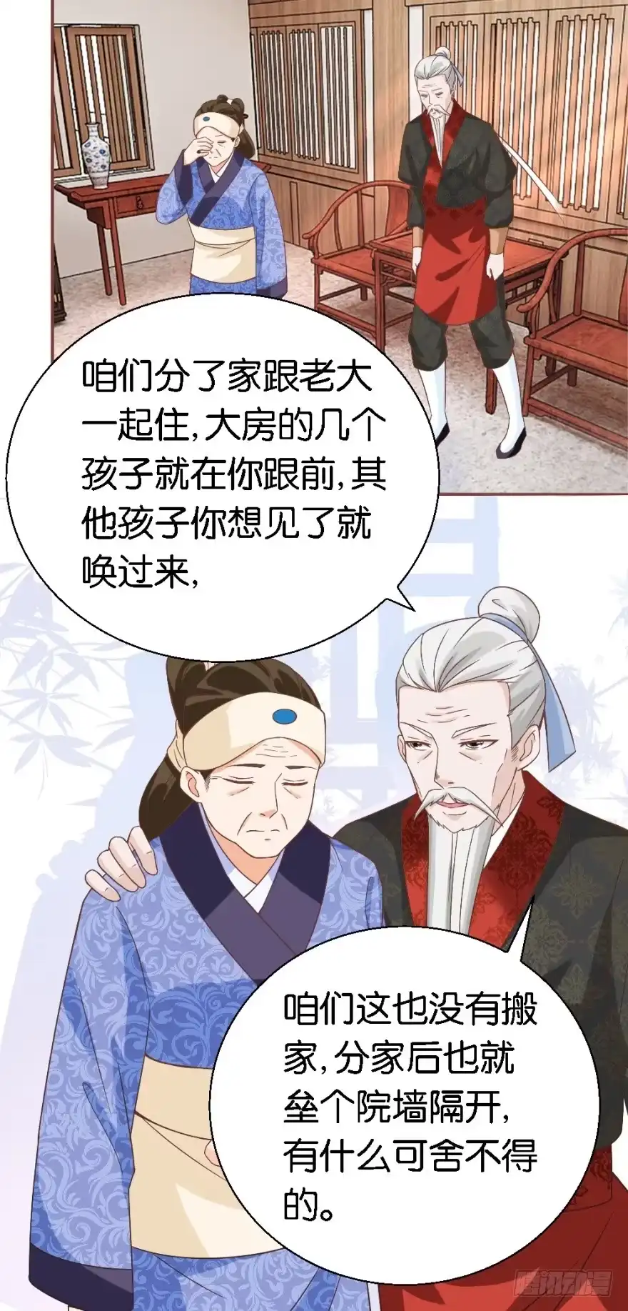 《农女殊色》第18回 免不了的撕逼 第6页