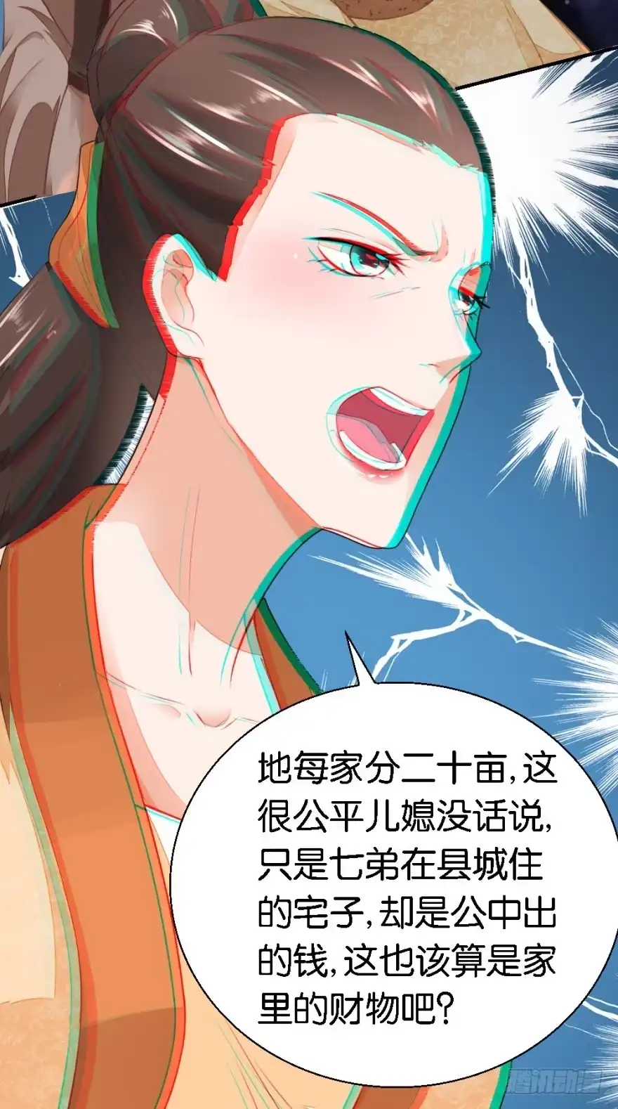 《农女殊色》第18回 免不了的撕逼 第14页