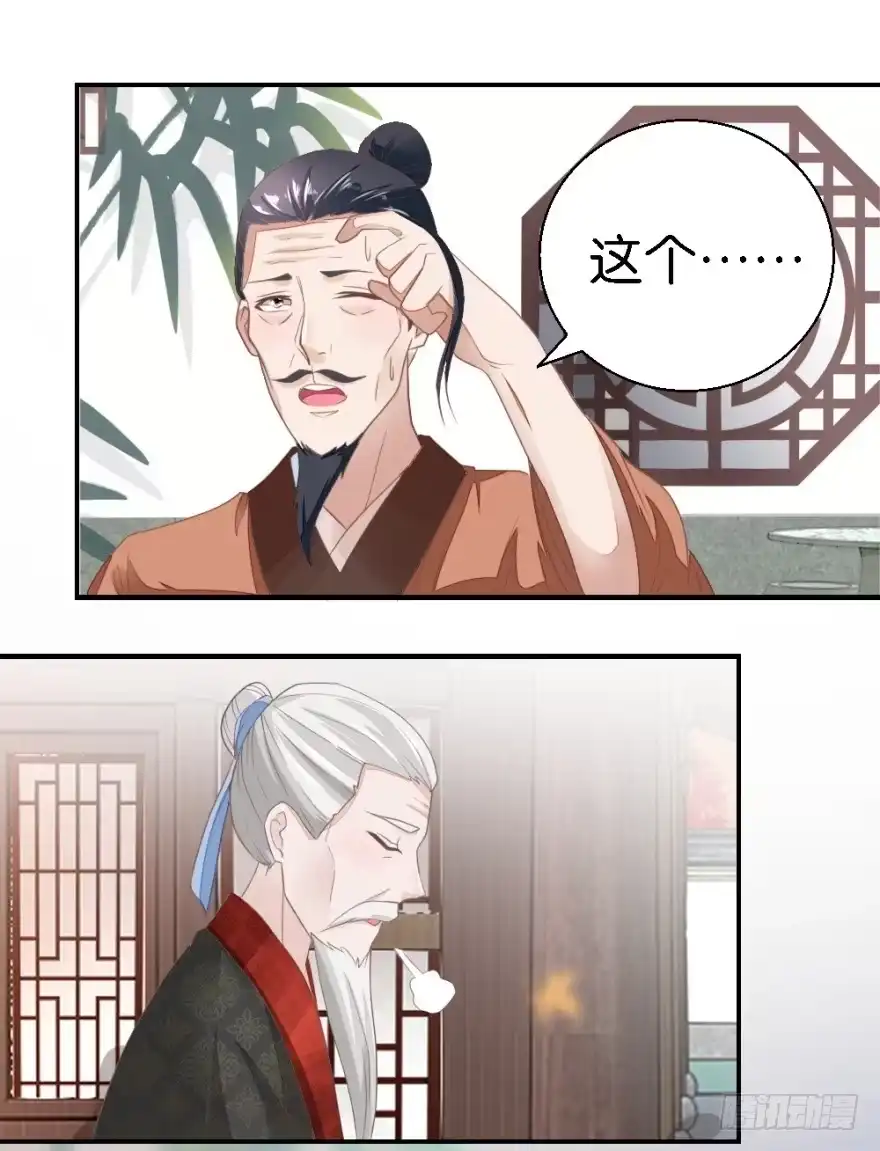 《农女殊色》第18回 免不了的撕逼 第16页
