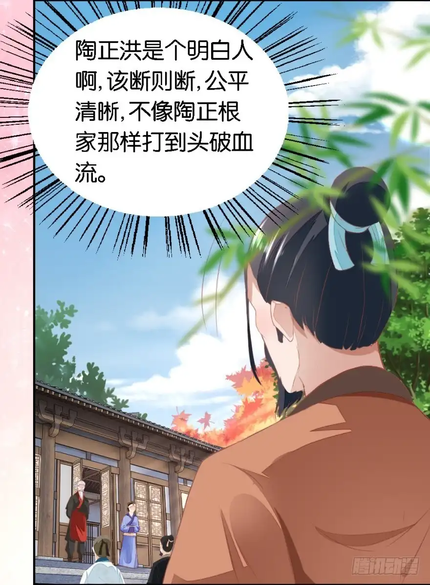 《农女殊色》第18回 免不了的撕逼 第12页