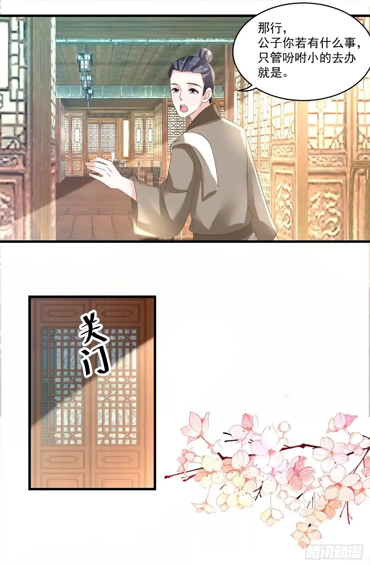 《农女殊色》第187回 冤冤相报此时了 第16页
