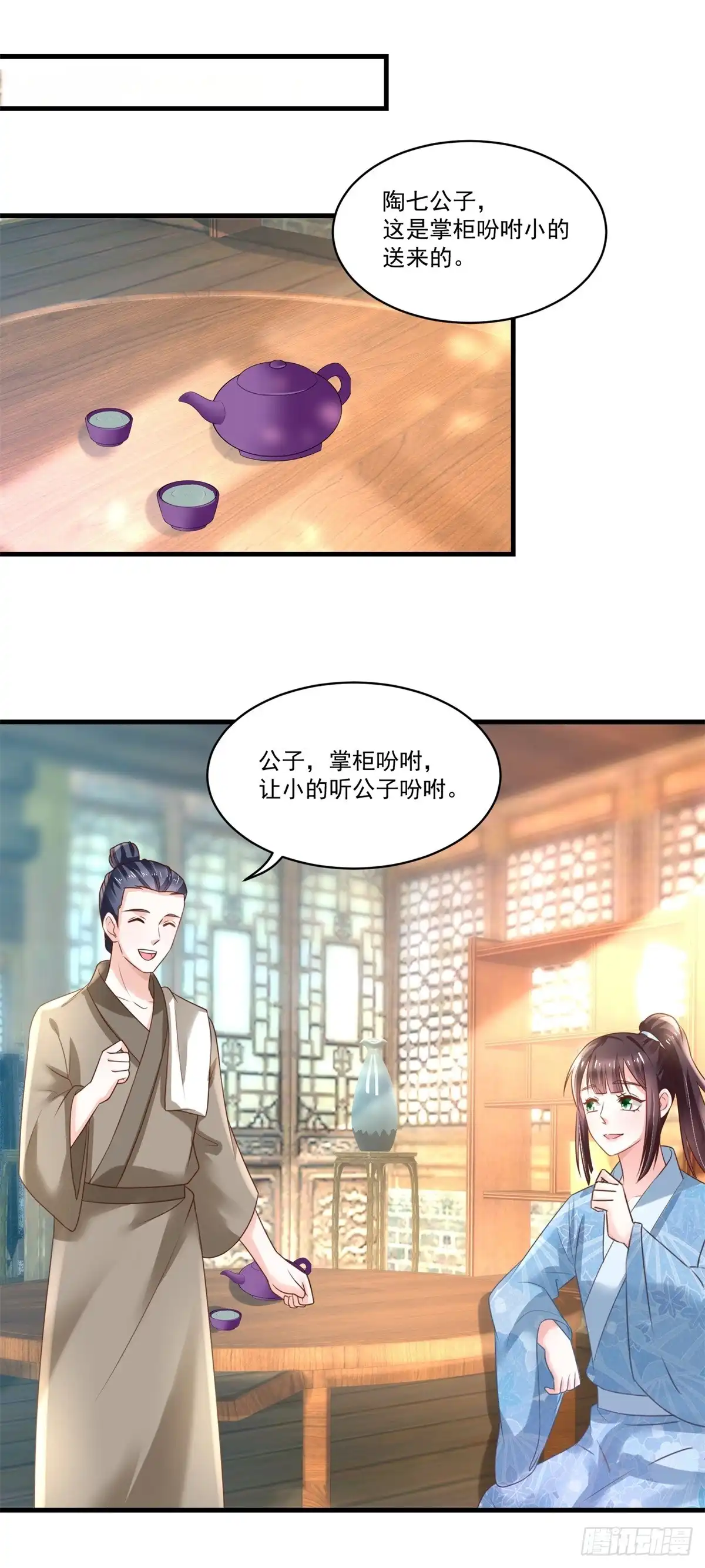 《农女殊色》第187回 冤冤相报此时了 第14页