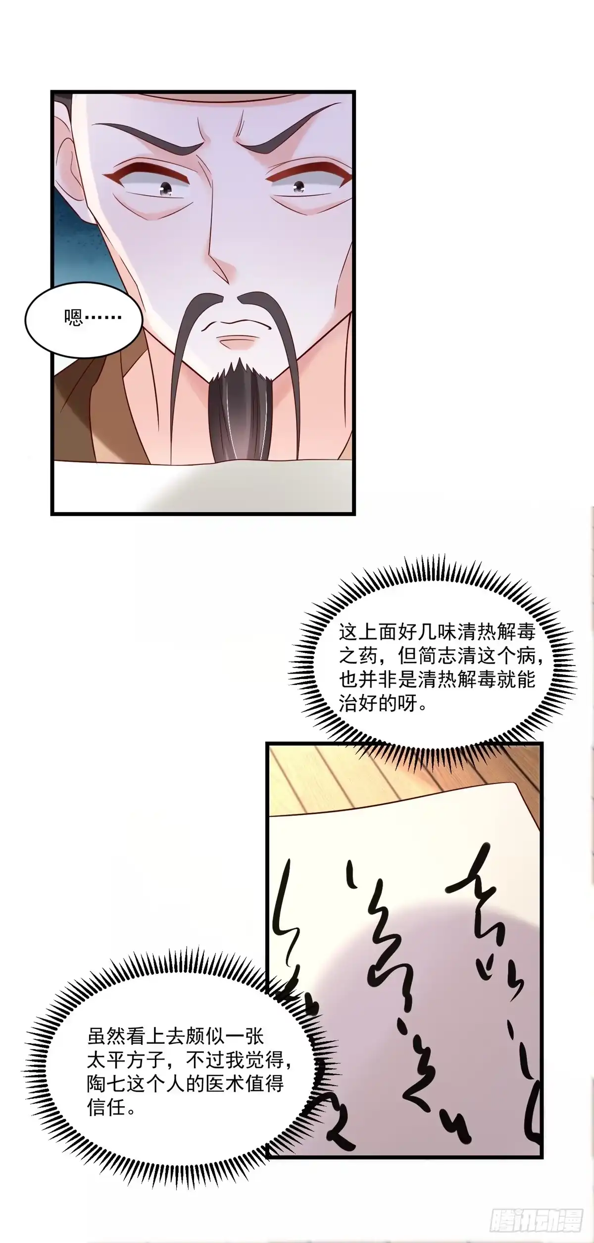 《农女殊色》第187回 冤冤相报此时了 第5页