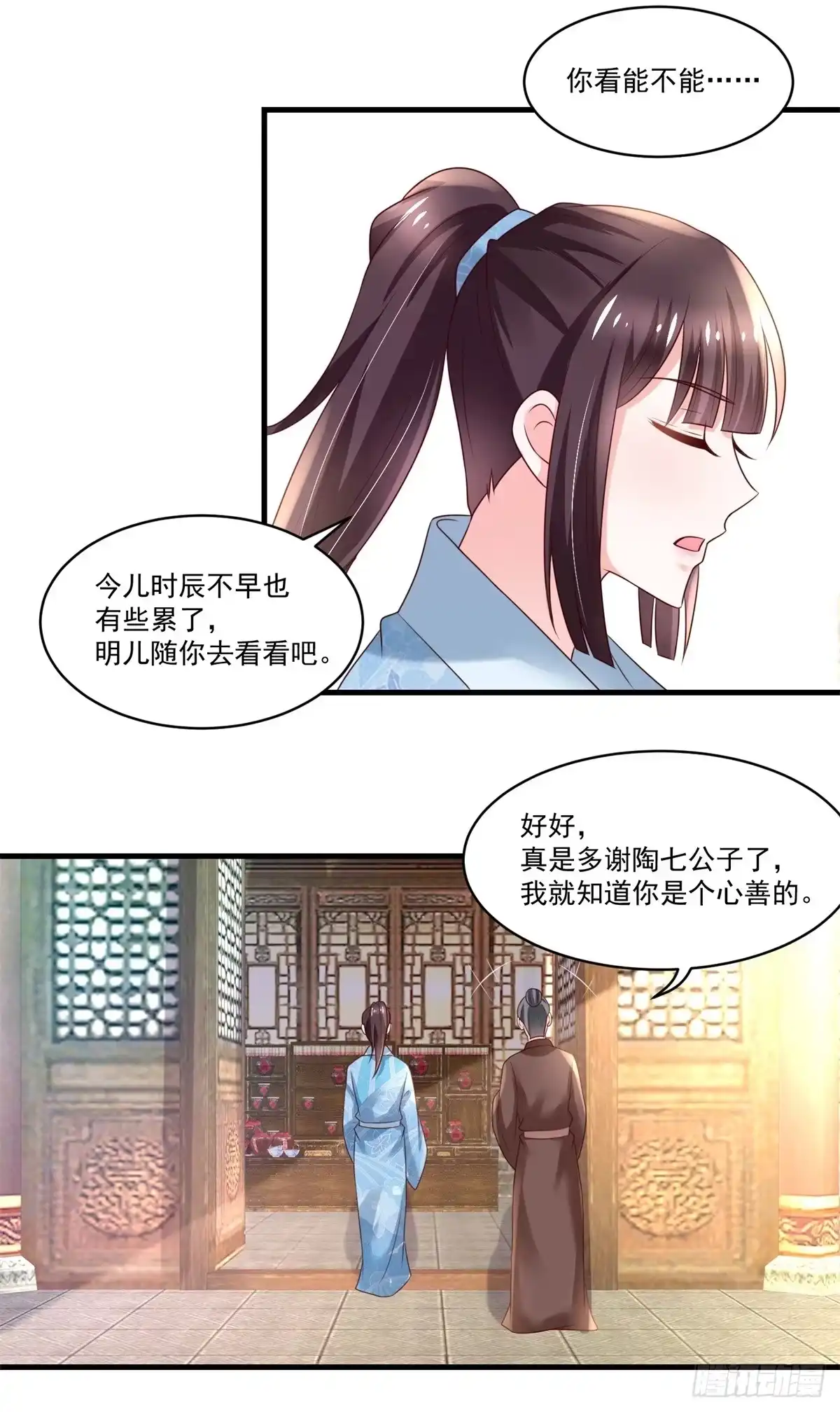 《农女殊色》第187回 冤冤相报此时了 第13页