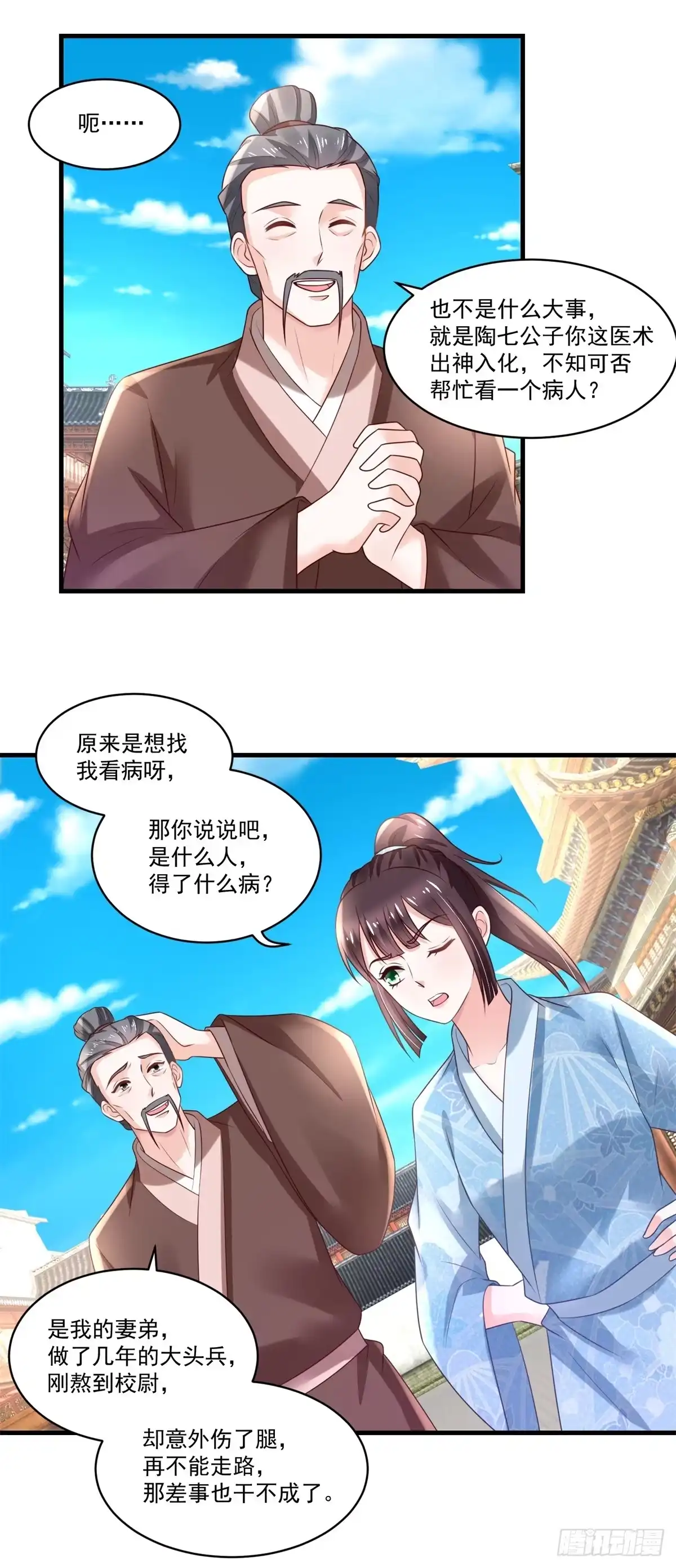 《农女殊色》第187回 冤冤相报此时了 第12页