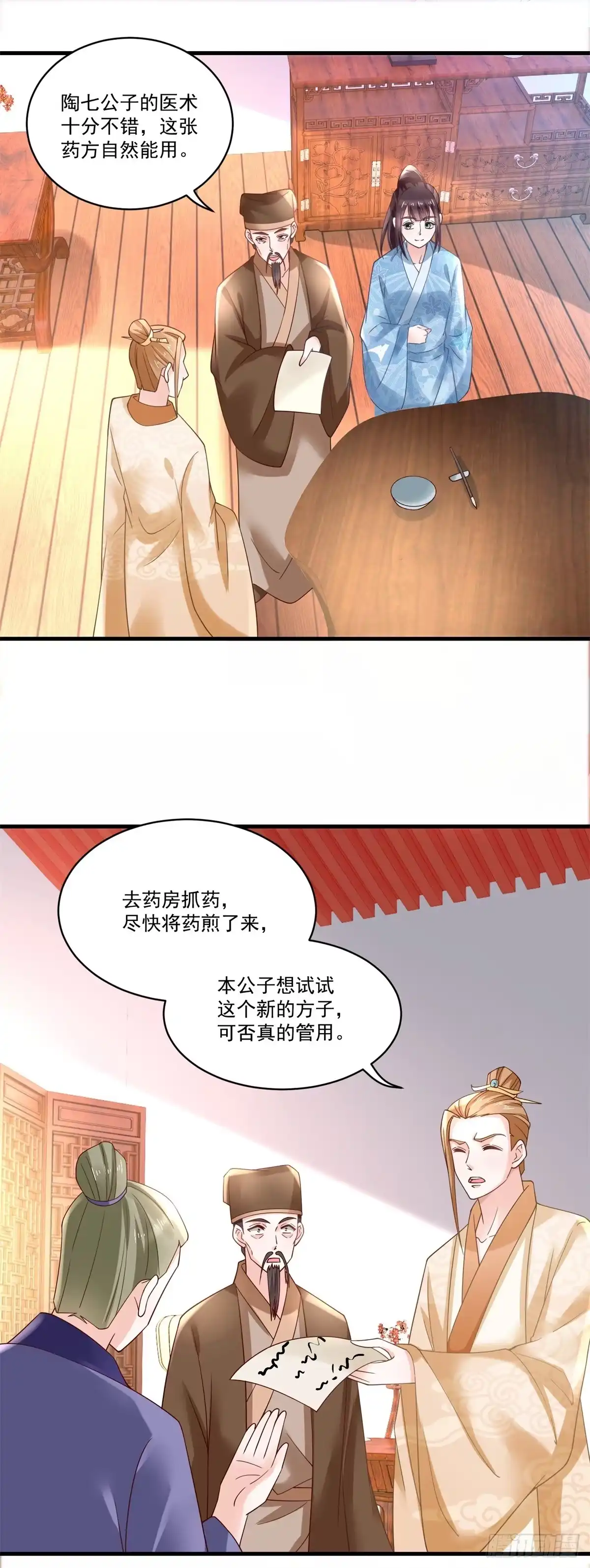 《农女殊色》第187回 冤冤相报此时了 第6页