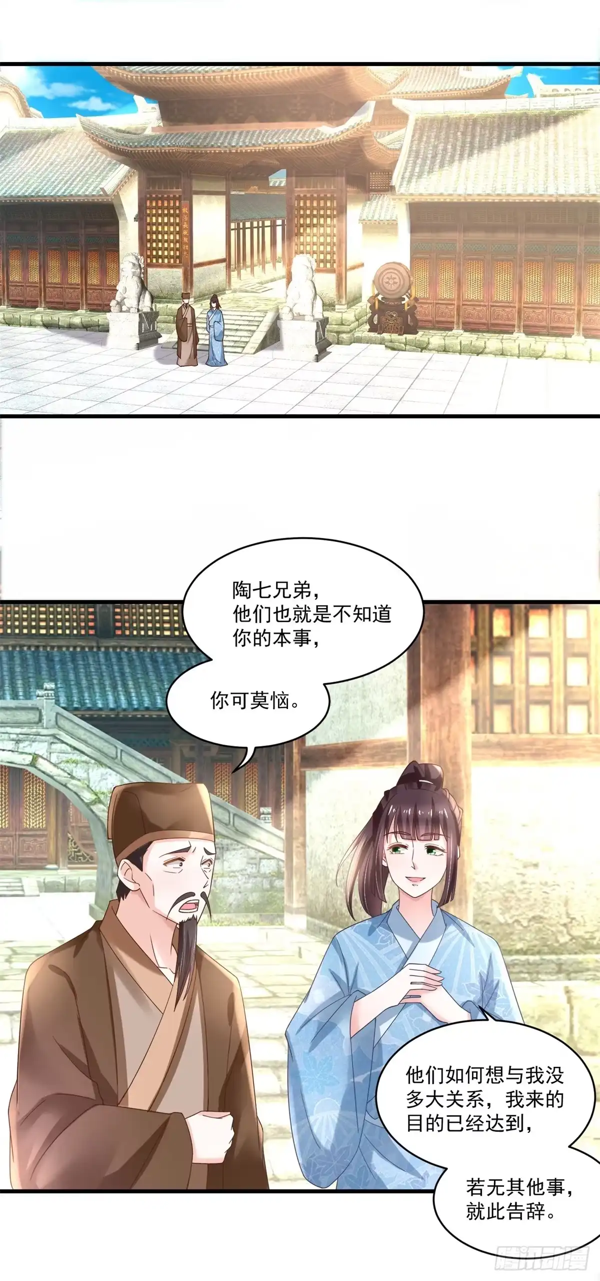 《农女殊色》第187回 冤冤相报此时了 第8页