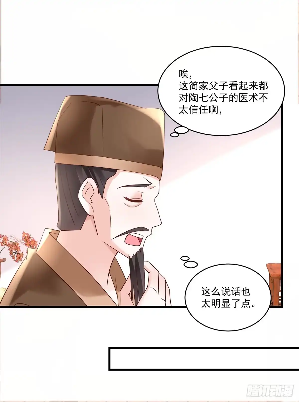 《农女殊色》第187回 冤冤相报此时了 第7页