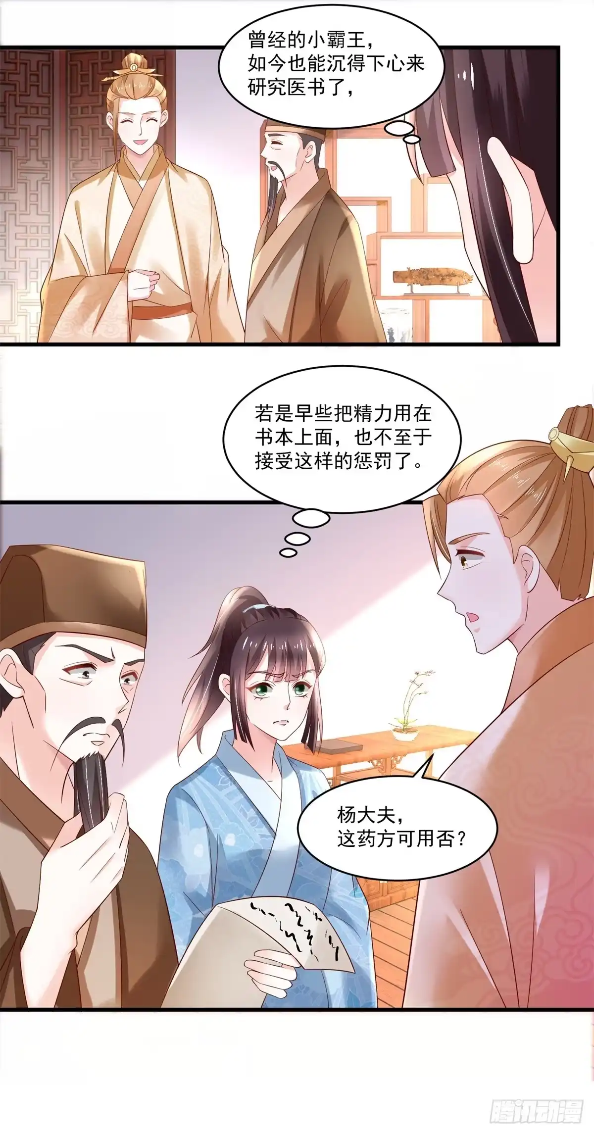 《农女殊色》第187回 冤冤相报此时了 第4页