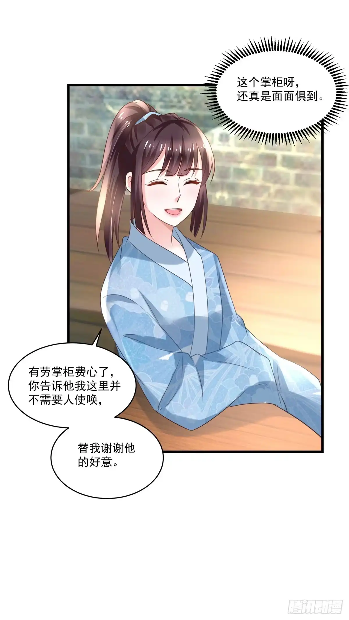 《农女殊色》第187回 冤冤相报此时了 第15页
