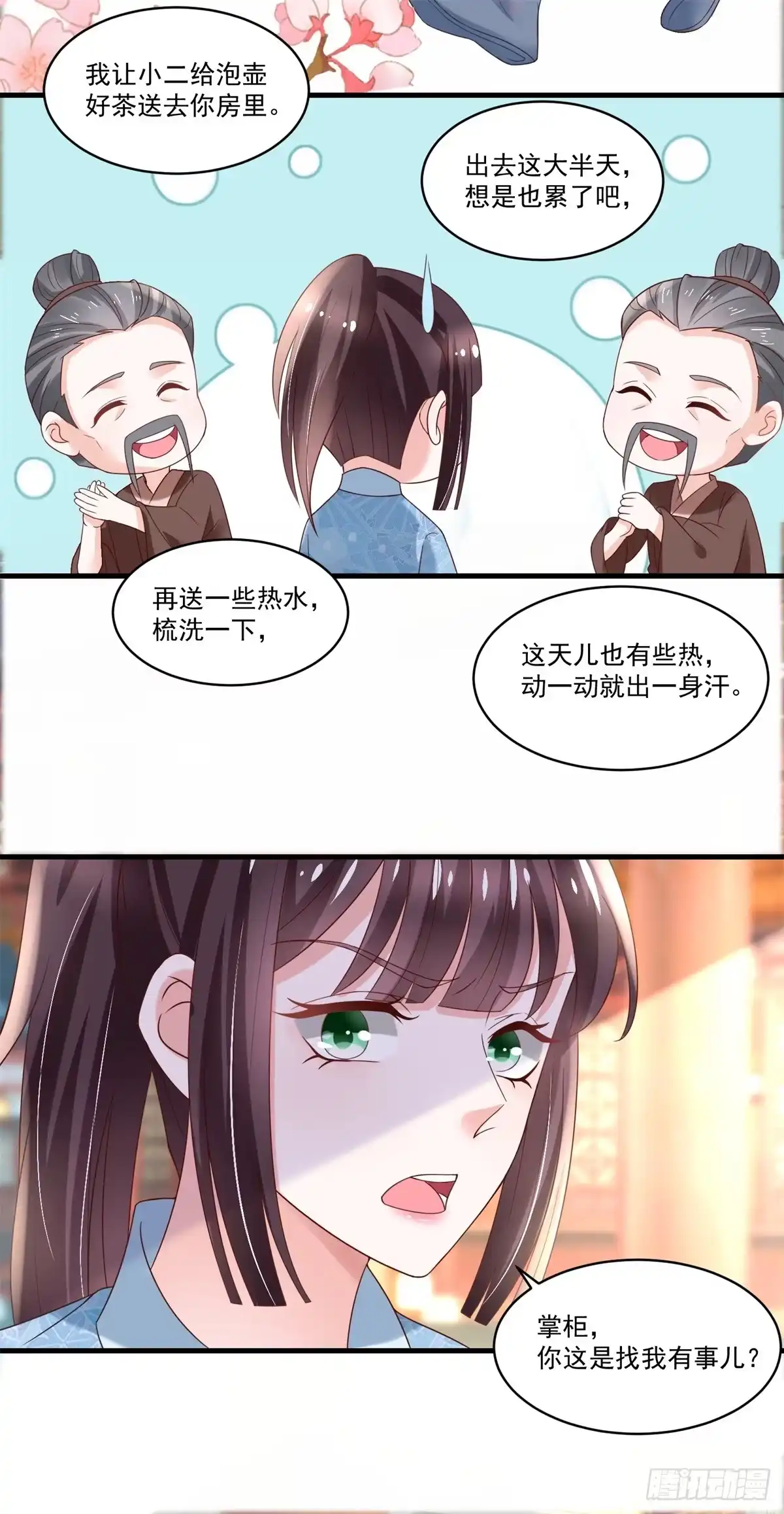 《农女殊色》第187回 冤冤相报此时了 第11页