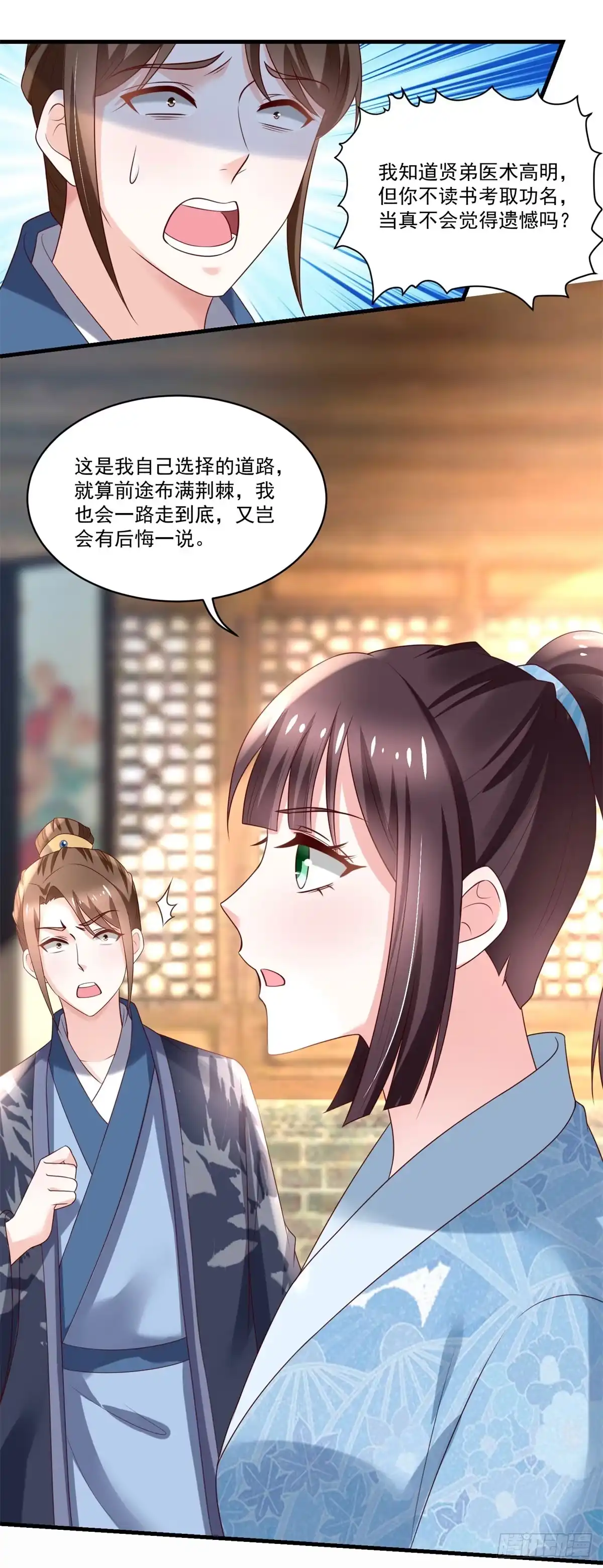 《农女殊色》第188回 人各有志 第12页