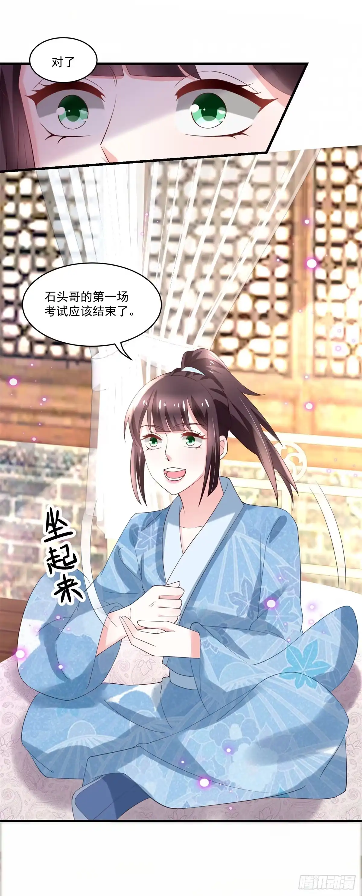 《农女殊色》第188回 人各有志 第20页