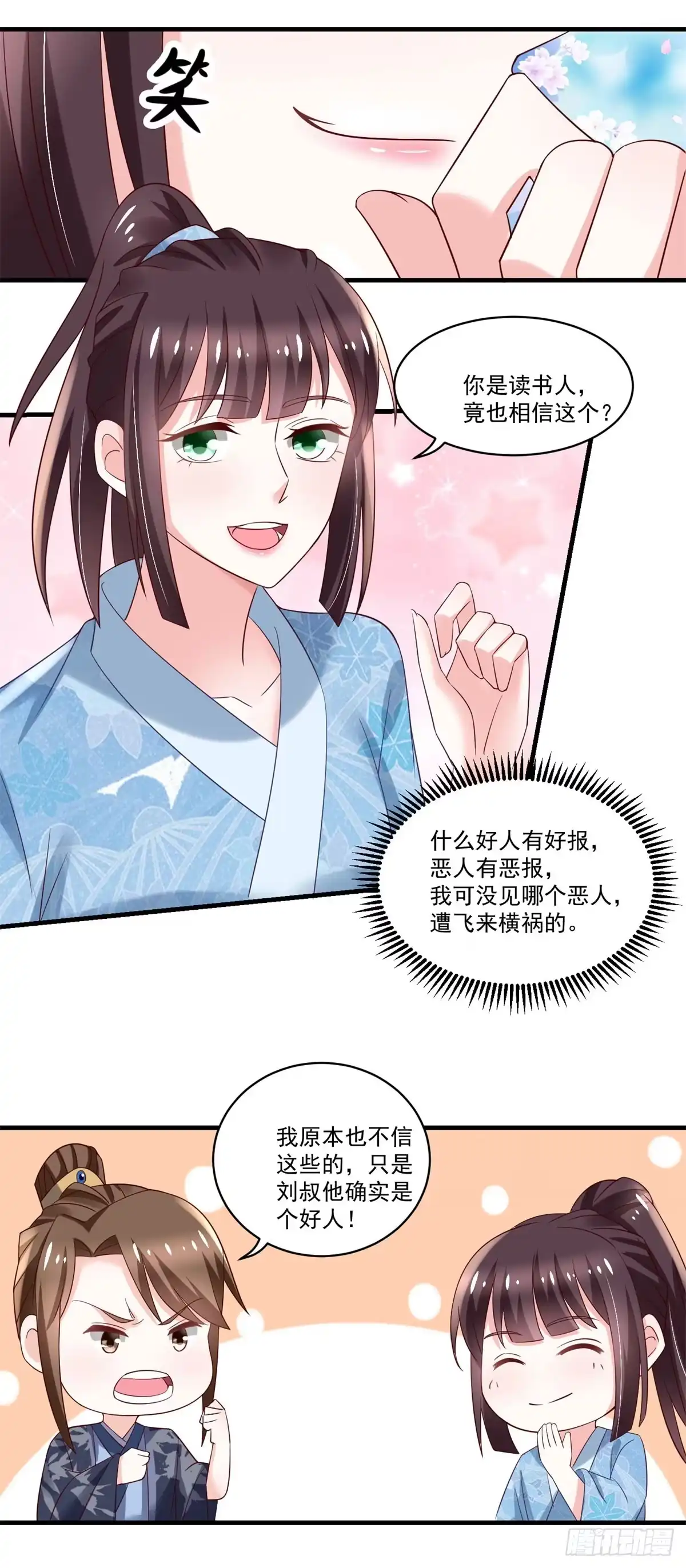 《农女殊色》第188回 人各有志 第9页
