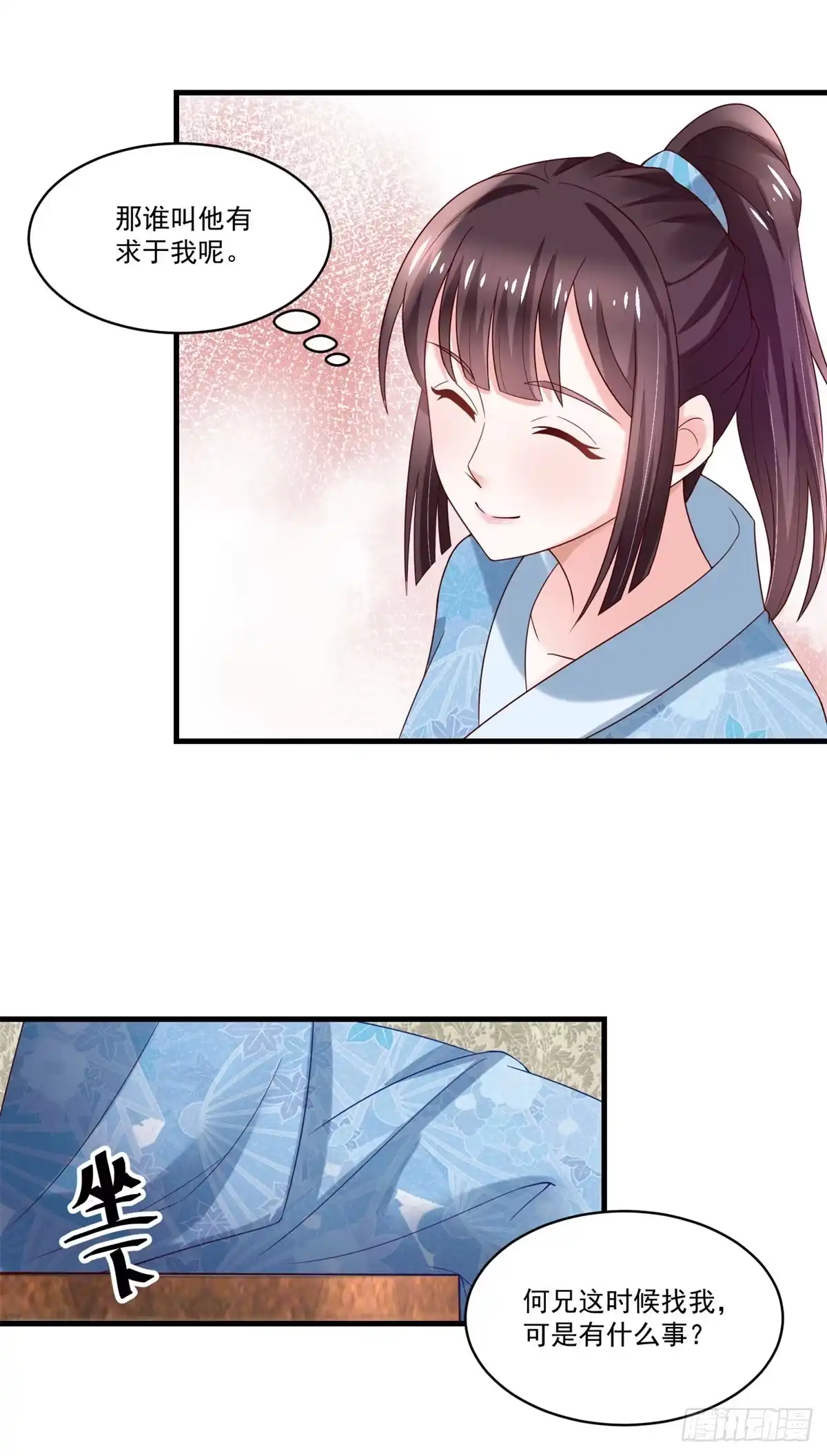 《农女殊色》第188回 人各有志 第4页