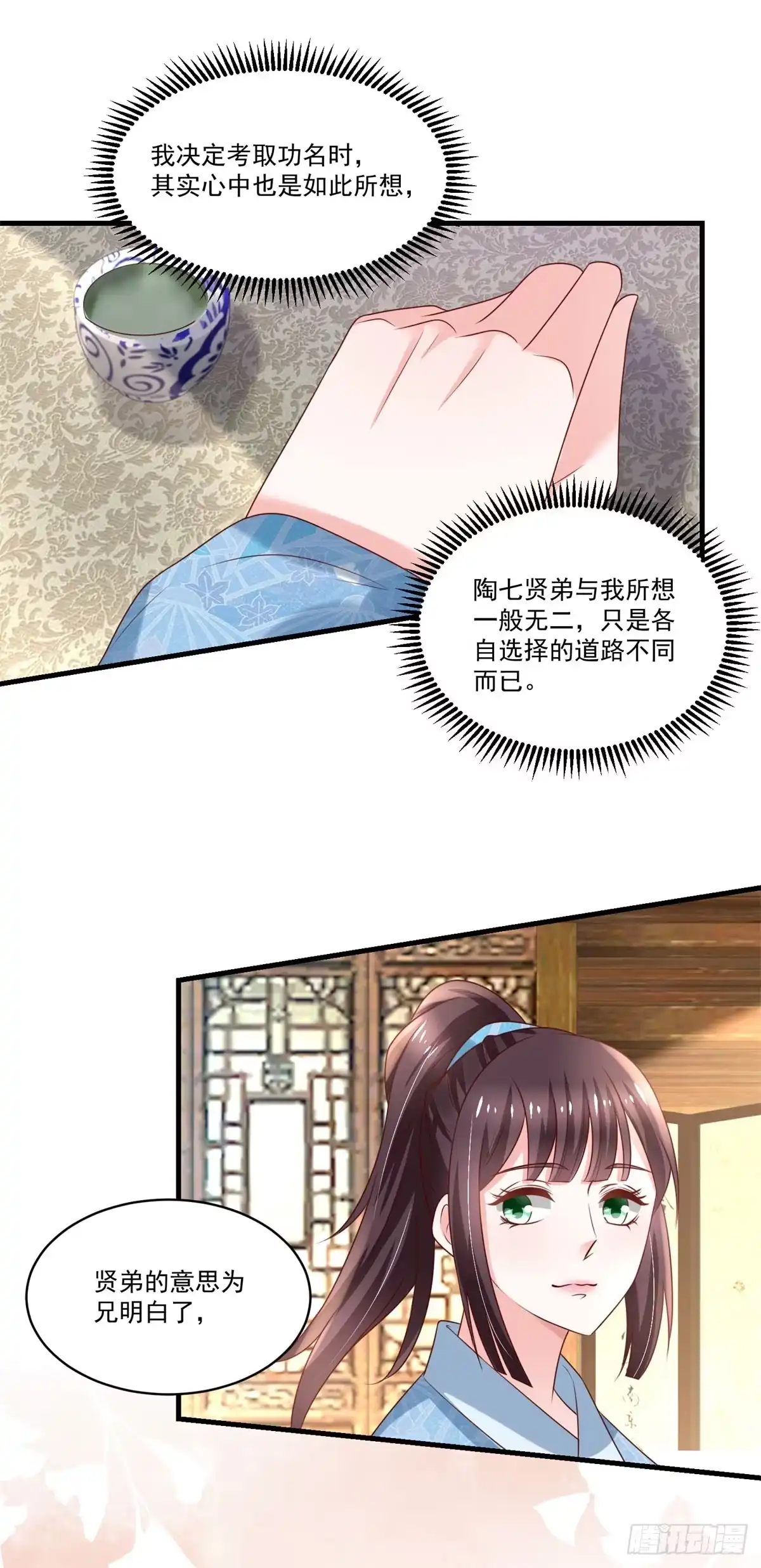 《农女殊色》第188回 人各有志 第14页