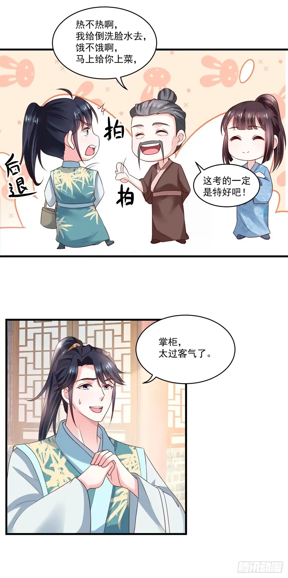 《农女殊色》第189回 小石头出考场 第10页