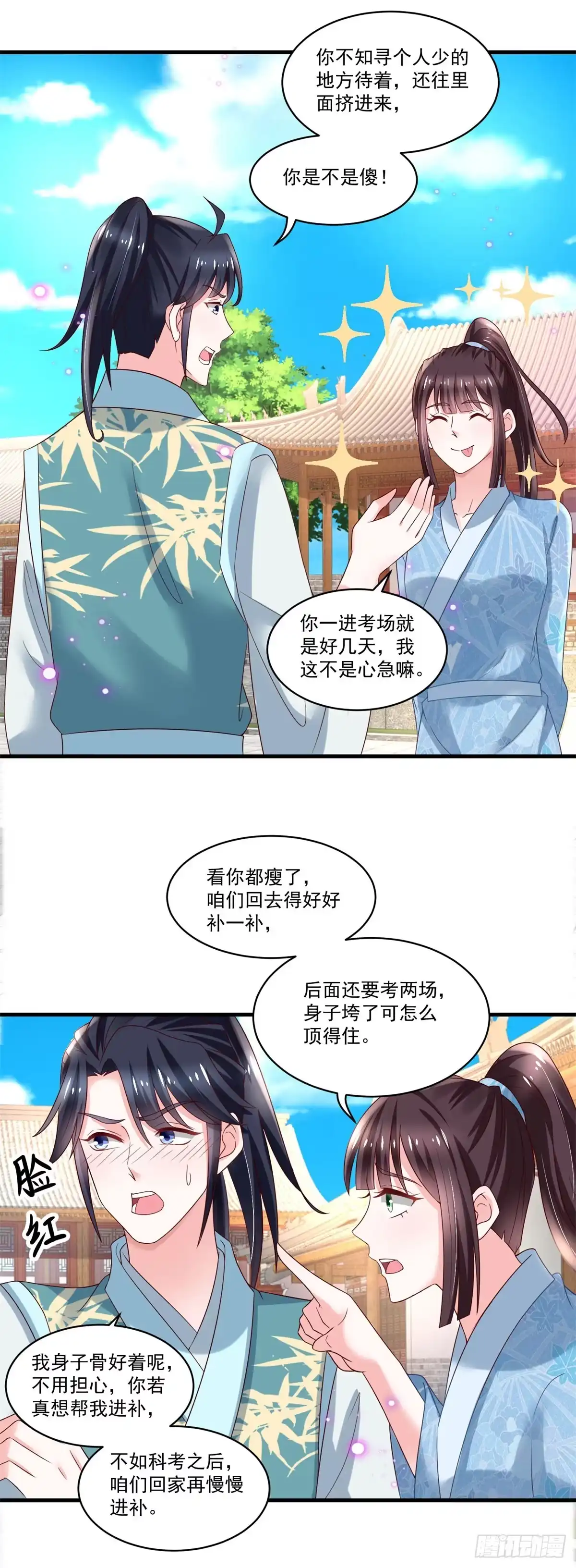 《农女殊色》第189回 小石头出考场 第6页