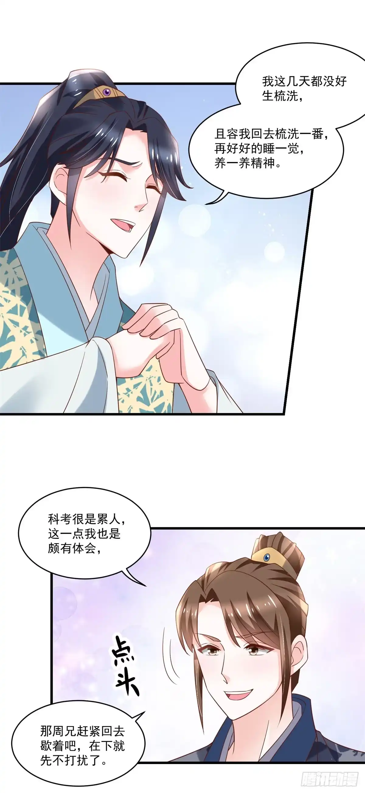 《农女殊色》第189回 小石头出考场 第15页