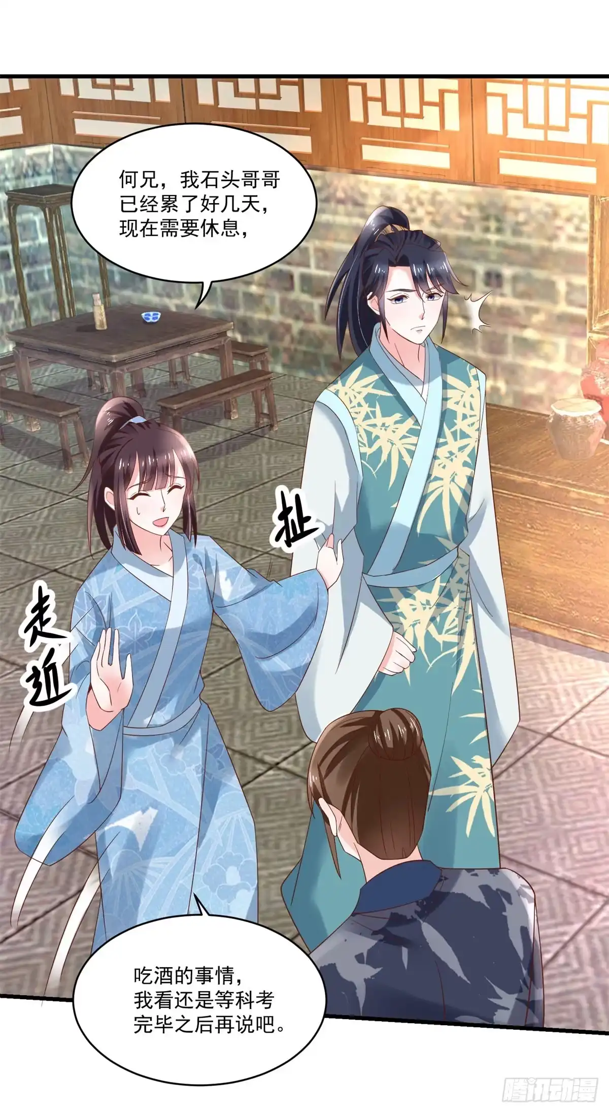 《农女殊色》第189回 小石头出考场 第14页