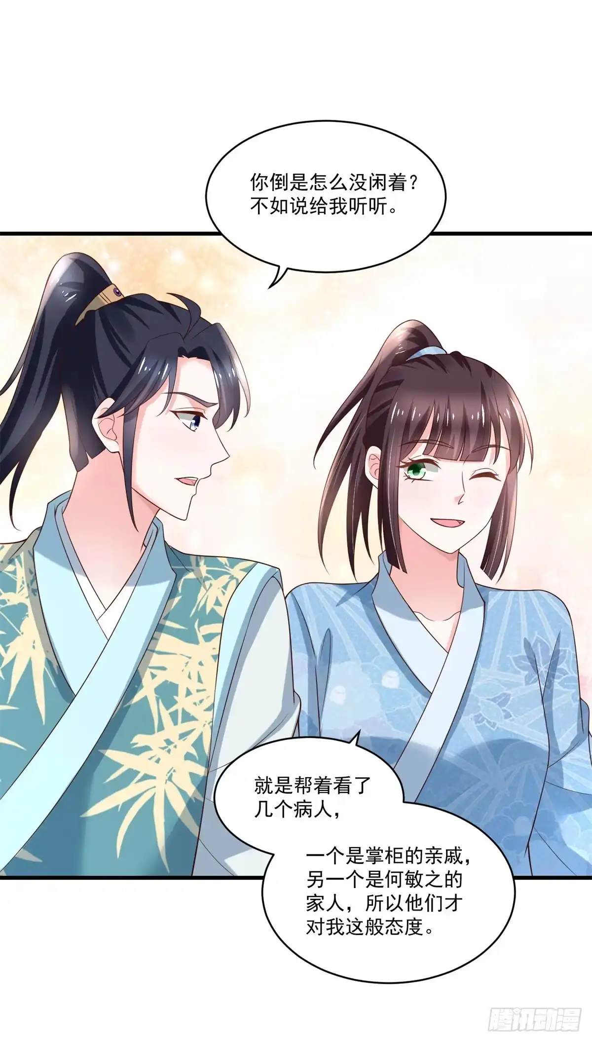 《农女殊色》第189回 小石头出考场 第19页