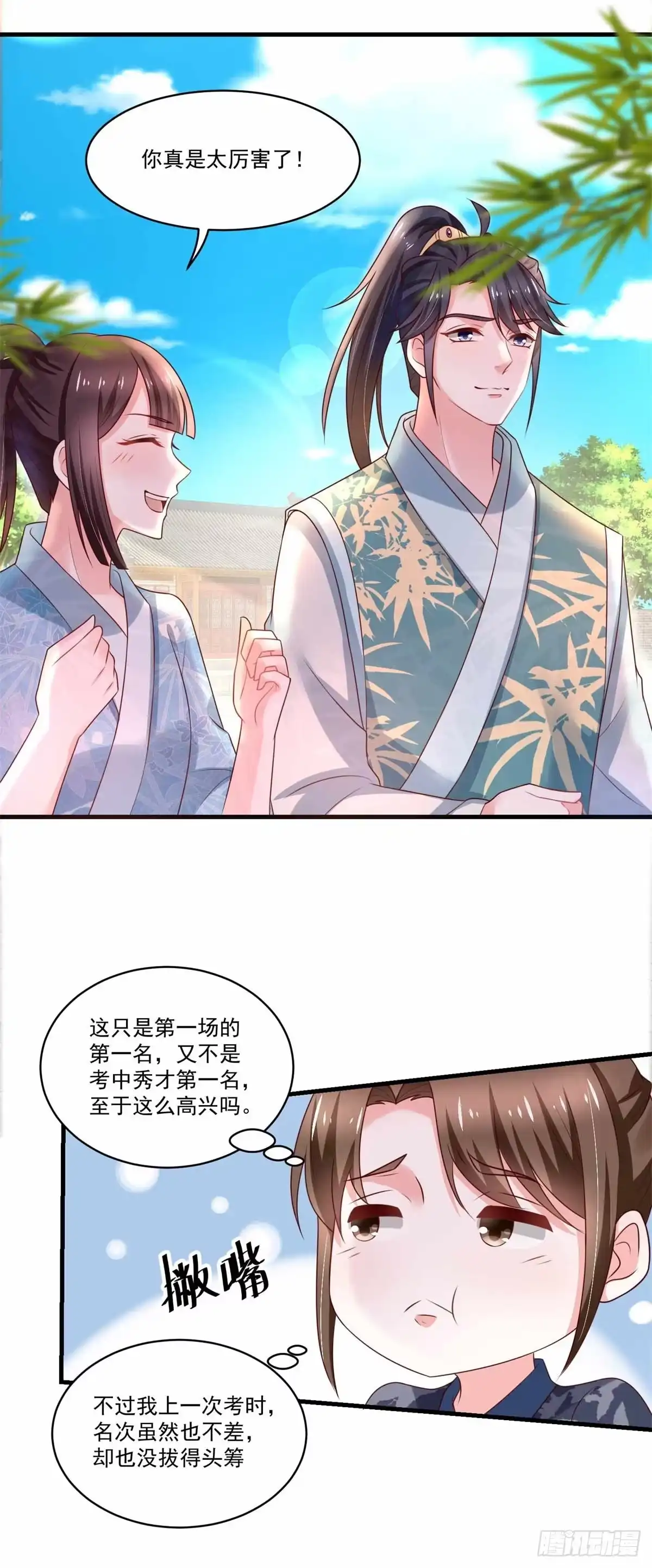 《农女殊色》第190回 放榜日 第13页