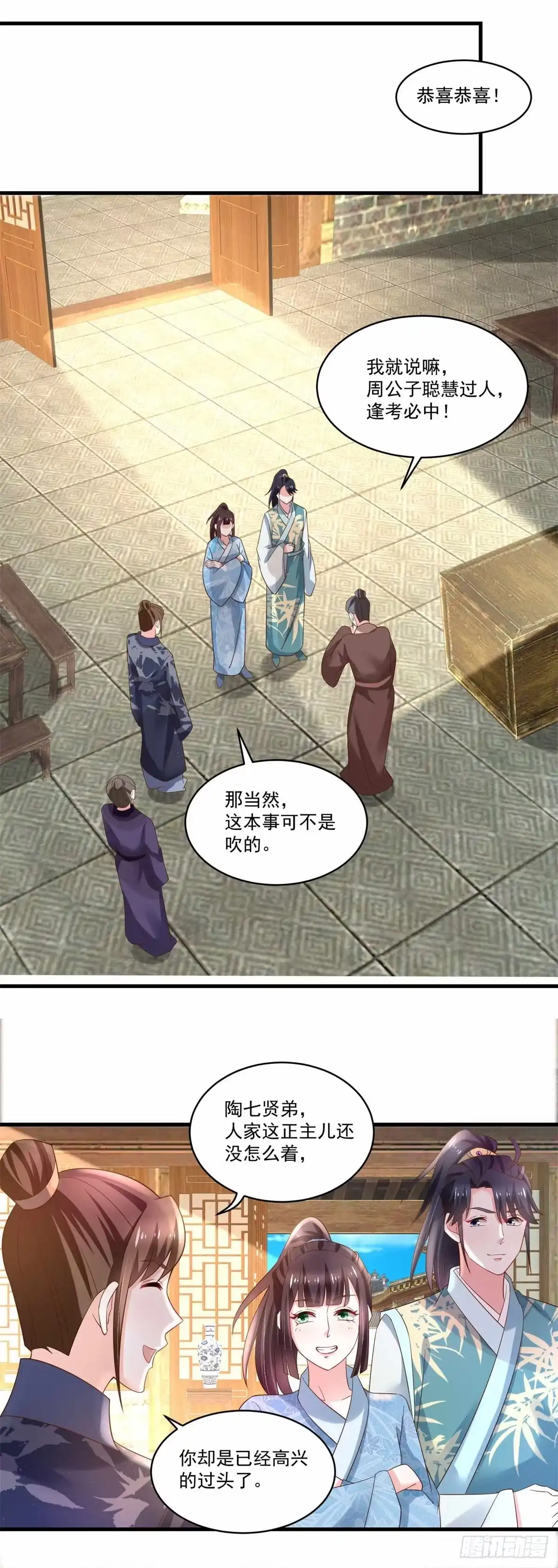 《农女殊色》第190回 放榜日 第19页