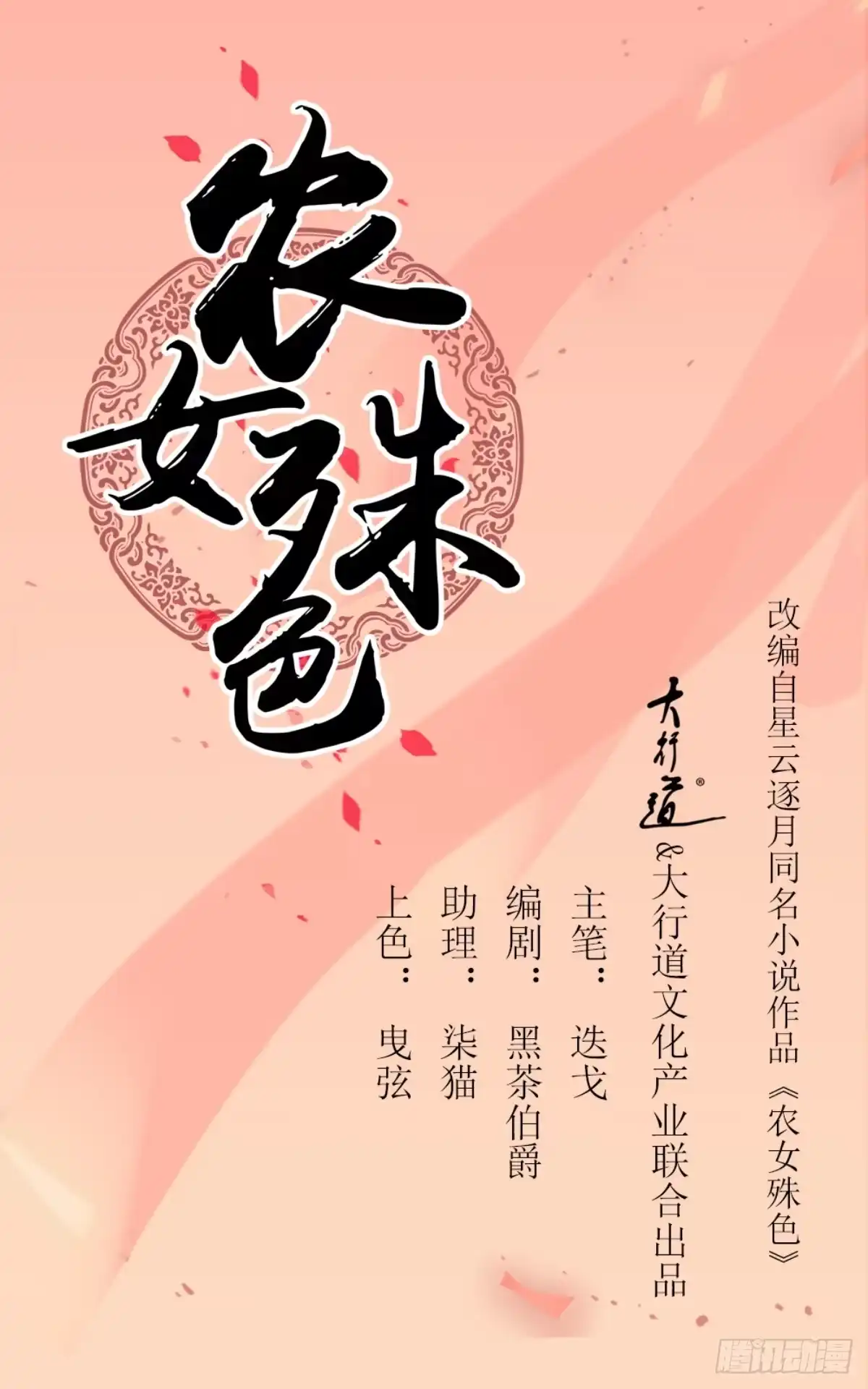 《农女殊色》第190回 放榜日 第1页