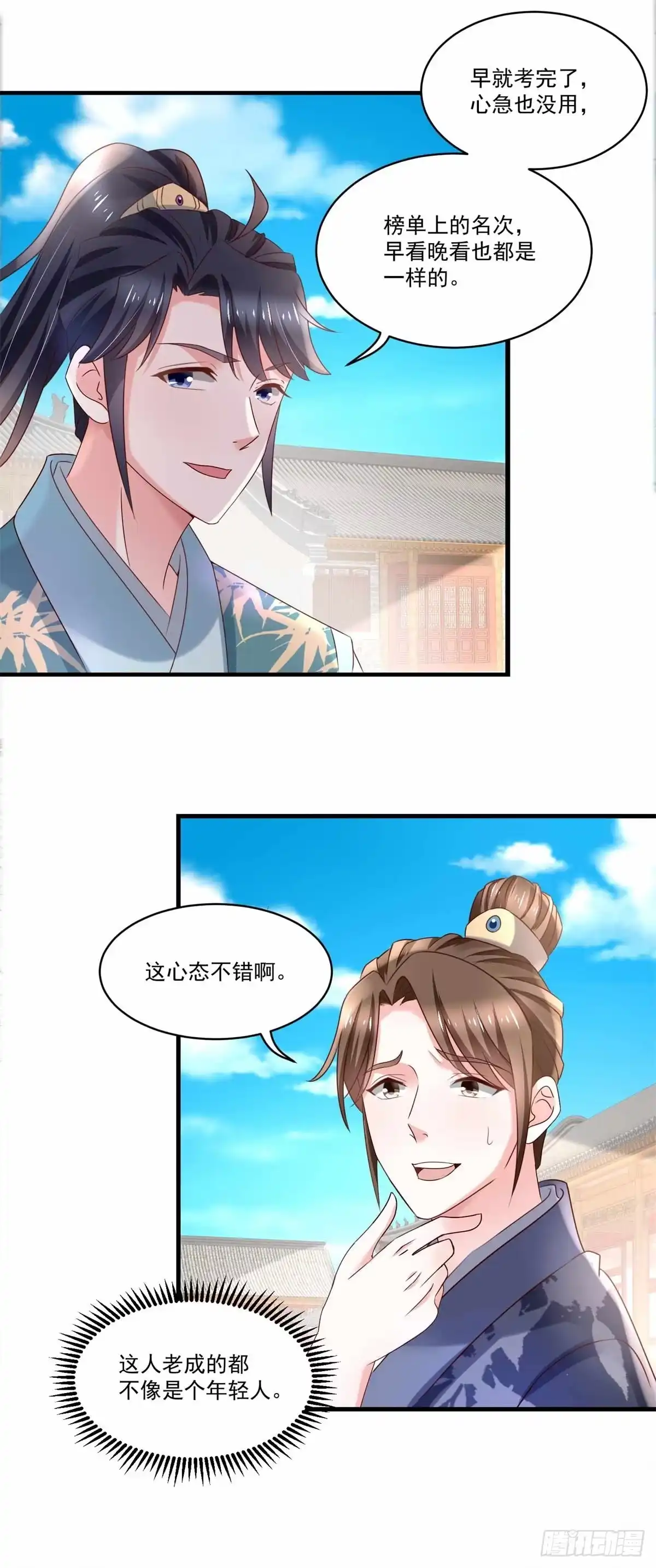 《农女殊色》第190回 放榜日 第5页