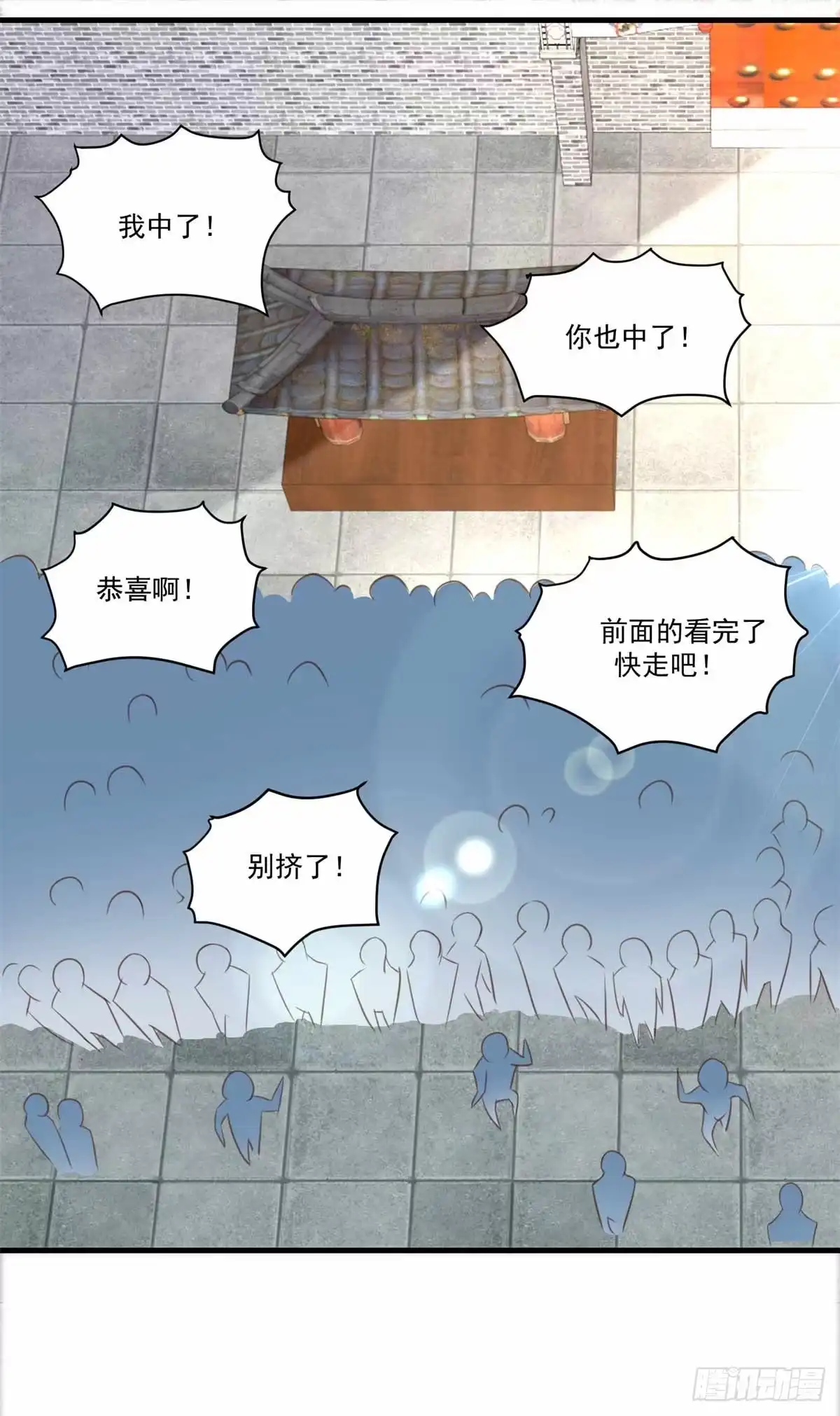 《农女殊色》第190回 放榜日 第16页