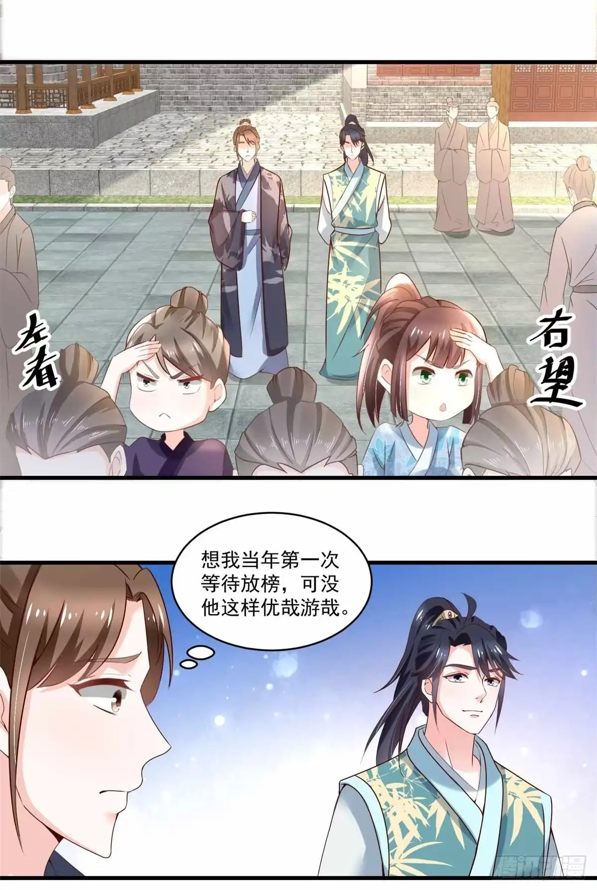 《农女殊色》第190回 放榜日 第3页