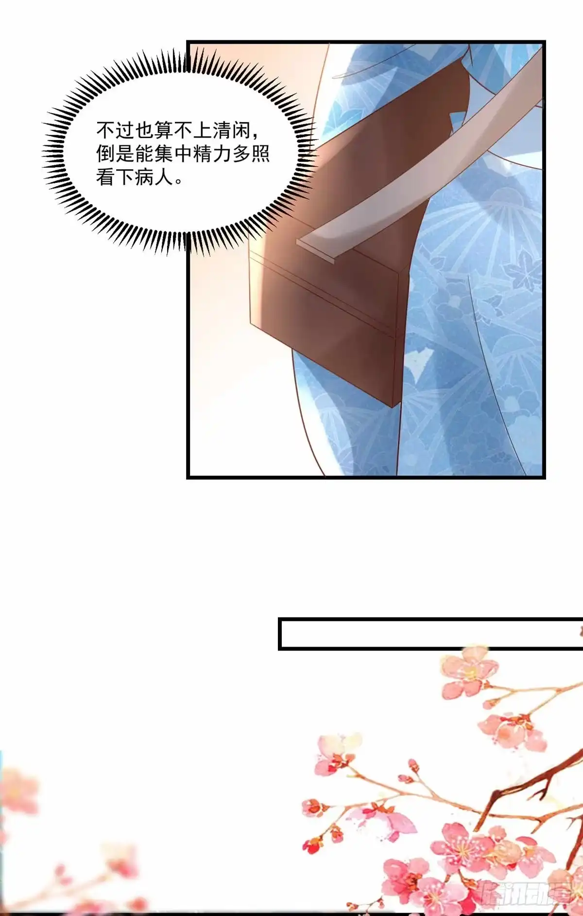 《农女殊色》第191回 香枝救了京城大夫们 第12页