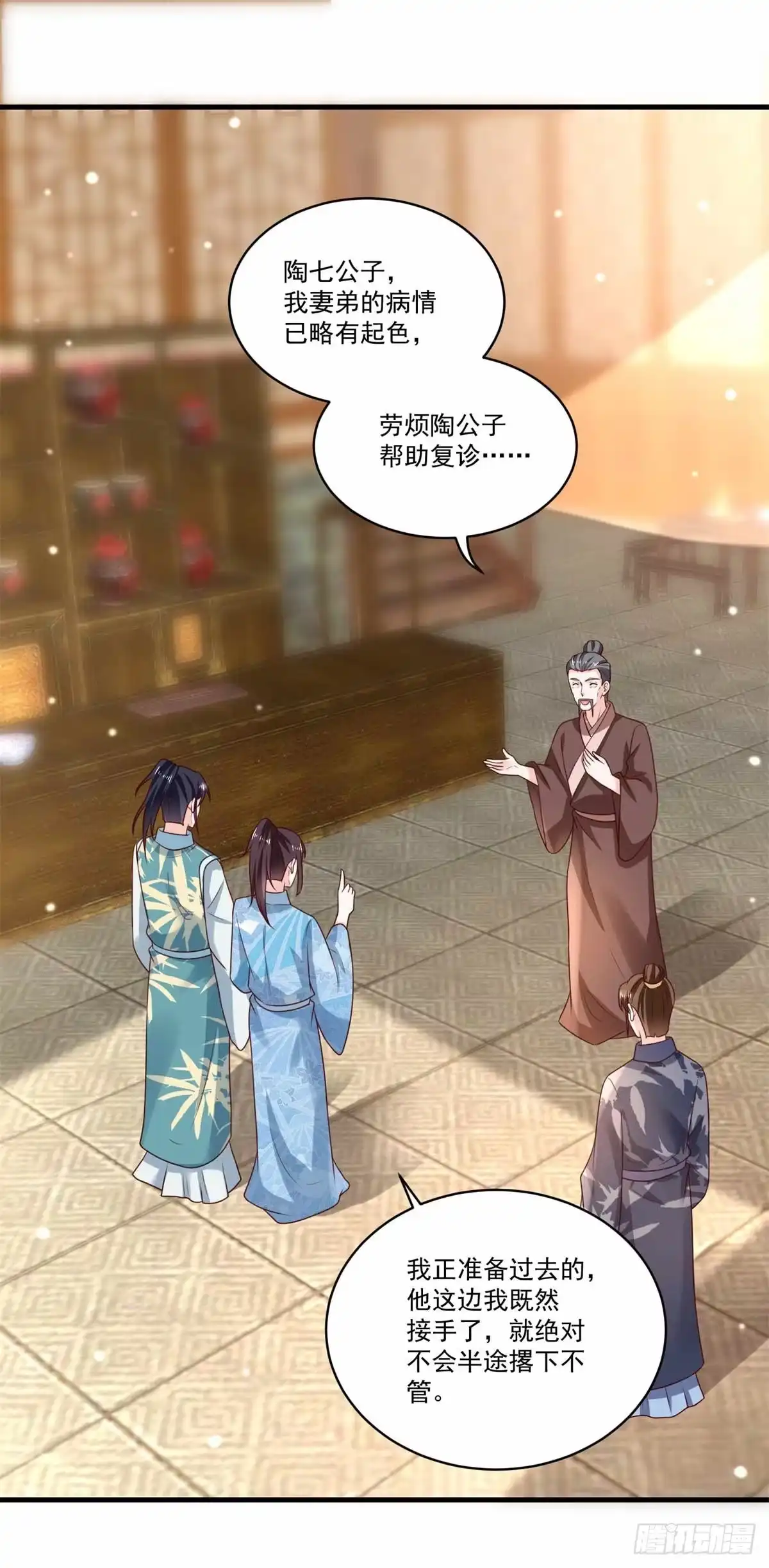 《农女殊色》第191回 香枝救了京城大夫们 第2页