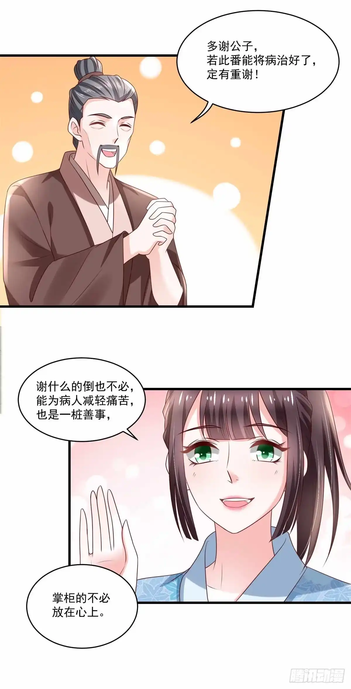 《农女殊色》第191回 香枝救了京城大夫们 第3页