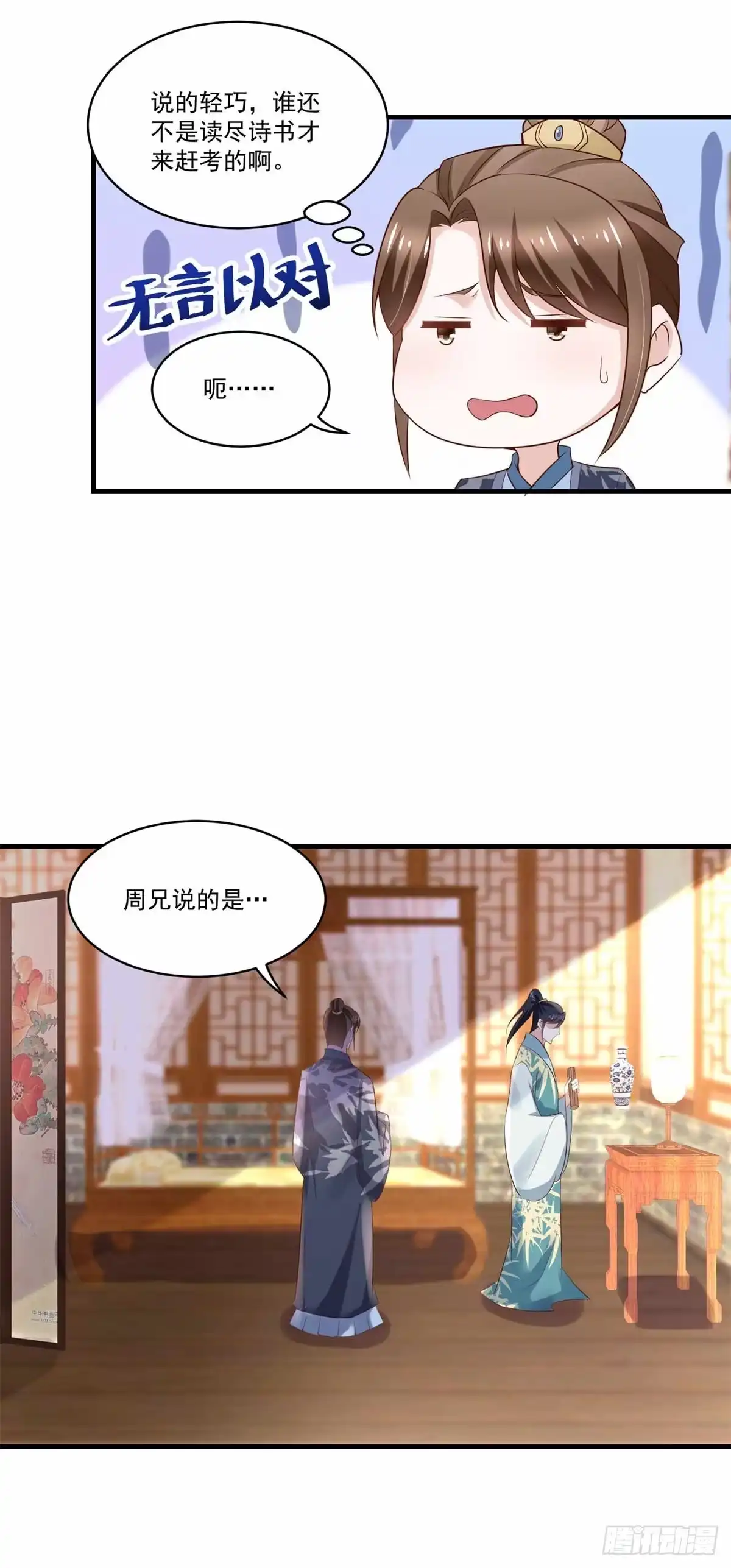 《农女殊色》第191回 香枝救了京城大夫们 第9页
