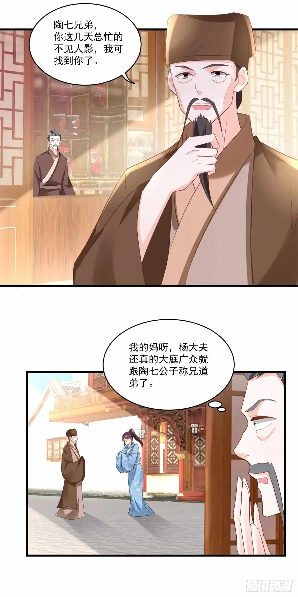 《农女殊色》第191回 香枝救了京城大夫们 第14页
