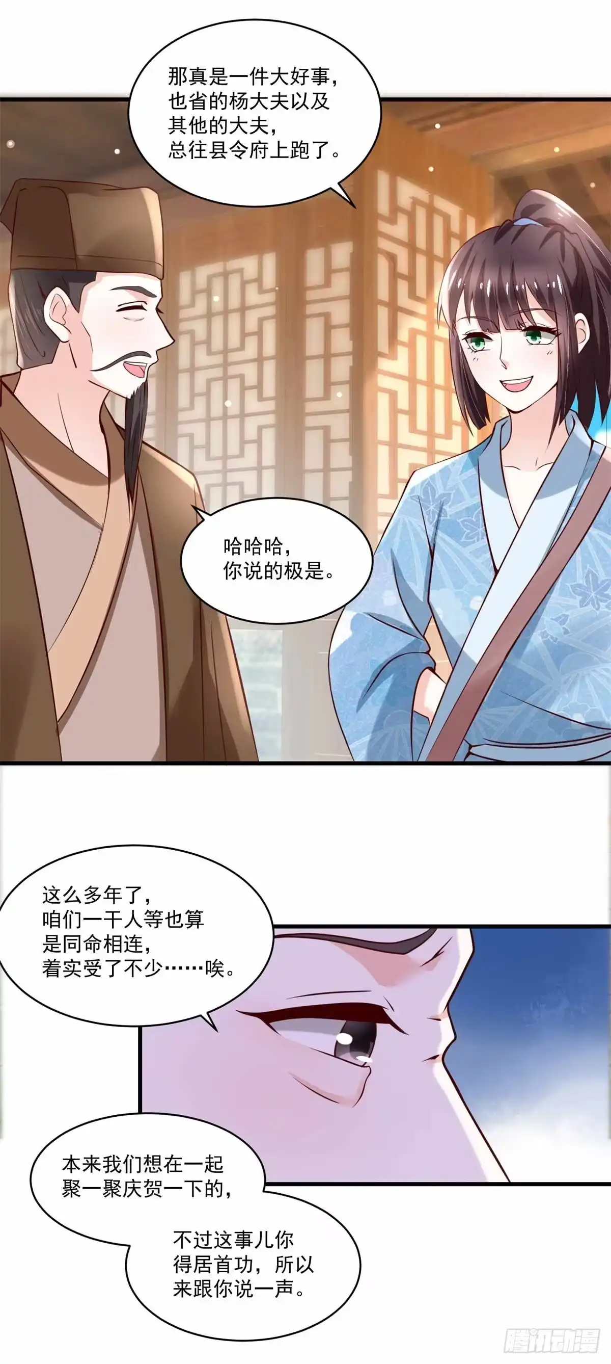 《农女殊色》第191回 香枝救了京城大夫们 第18页