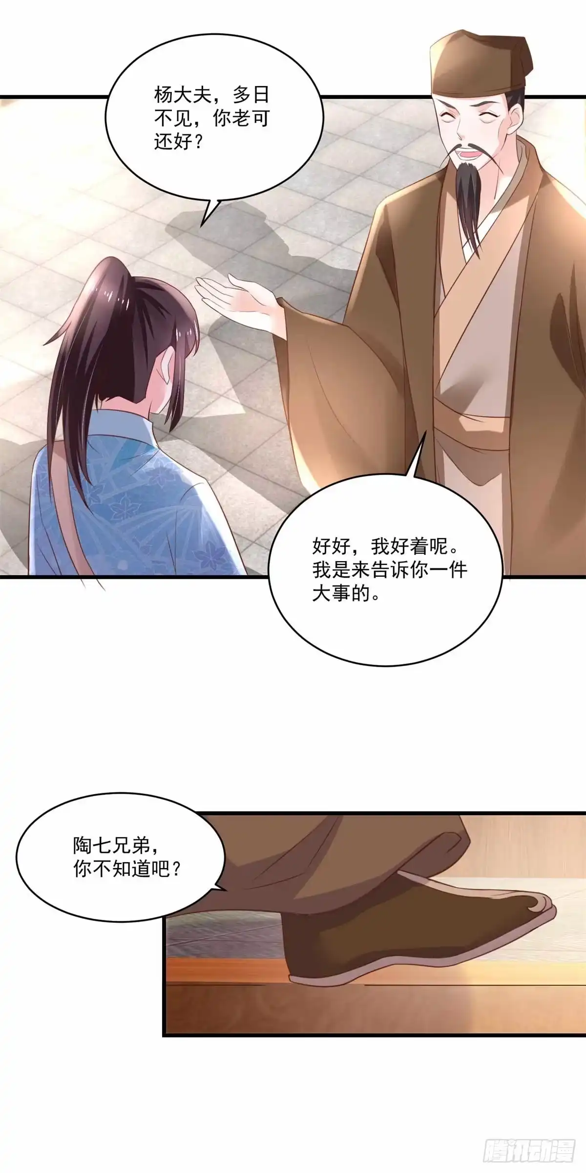 《农女殊色》第191回 香枝救了京城大夫们 第15页