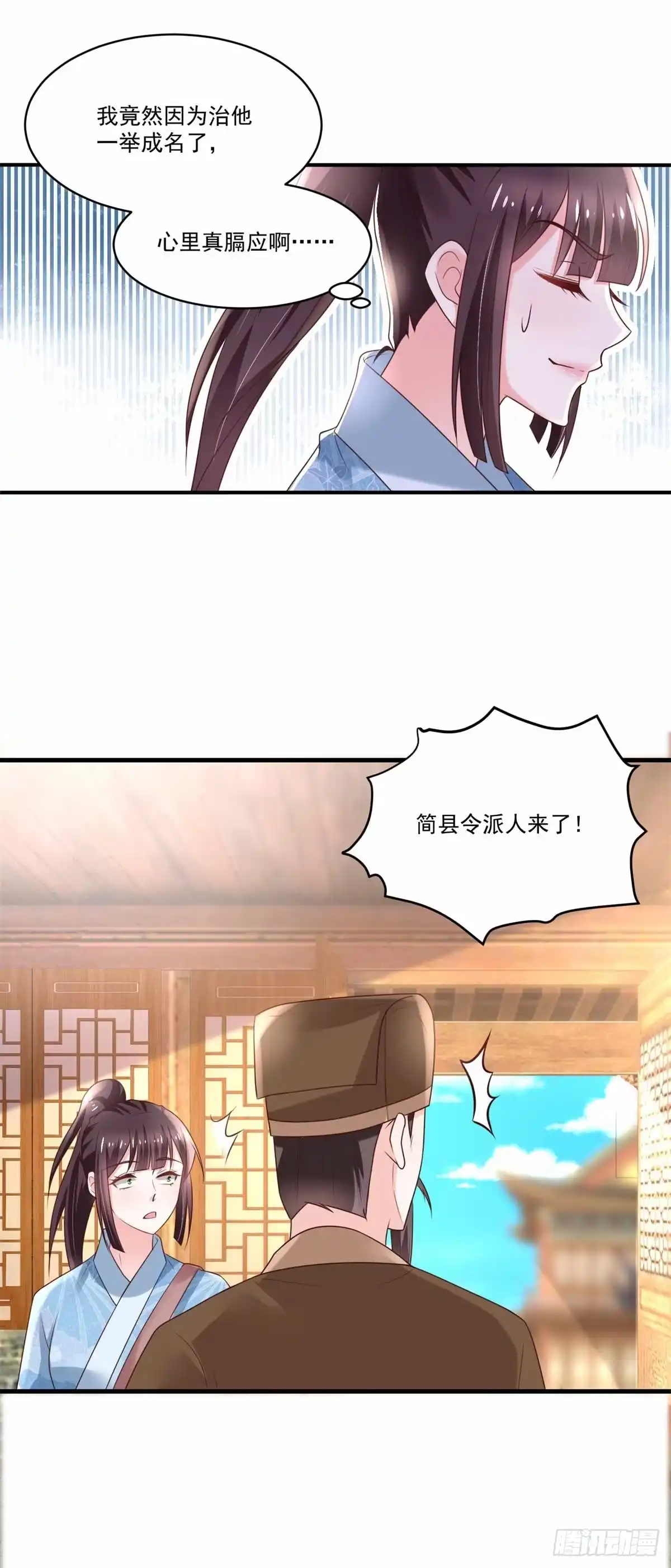 《农女殊色》第191回 香枝救了京城大夫们 第20页