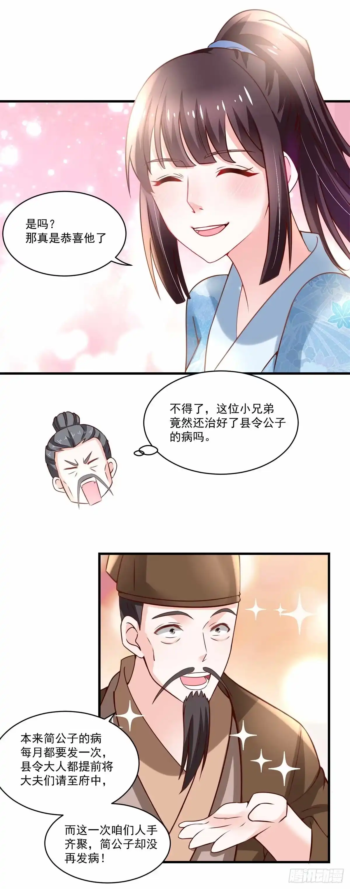 《农女殊色》第191回 香枝救了京城大夫们 第17页
