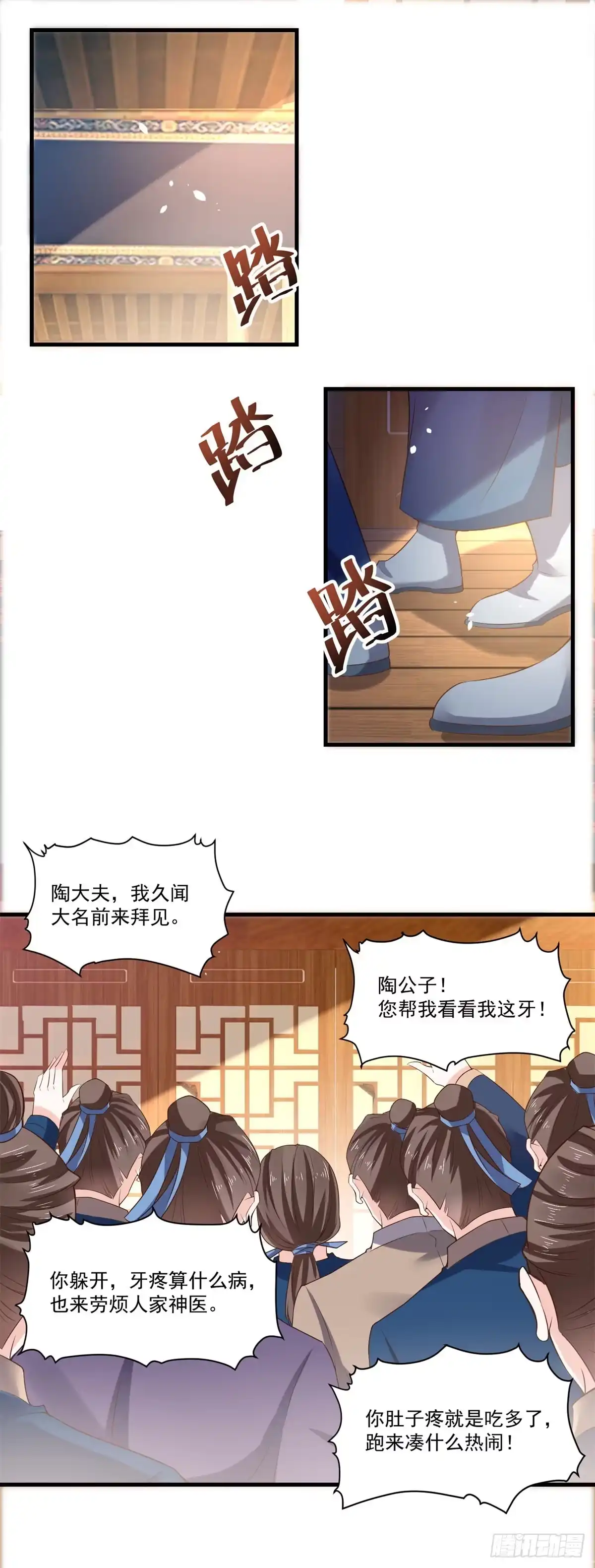 《农女殊色》第192回 再见香芸儿 第6页