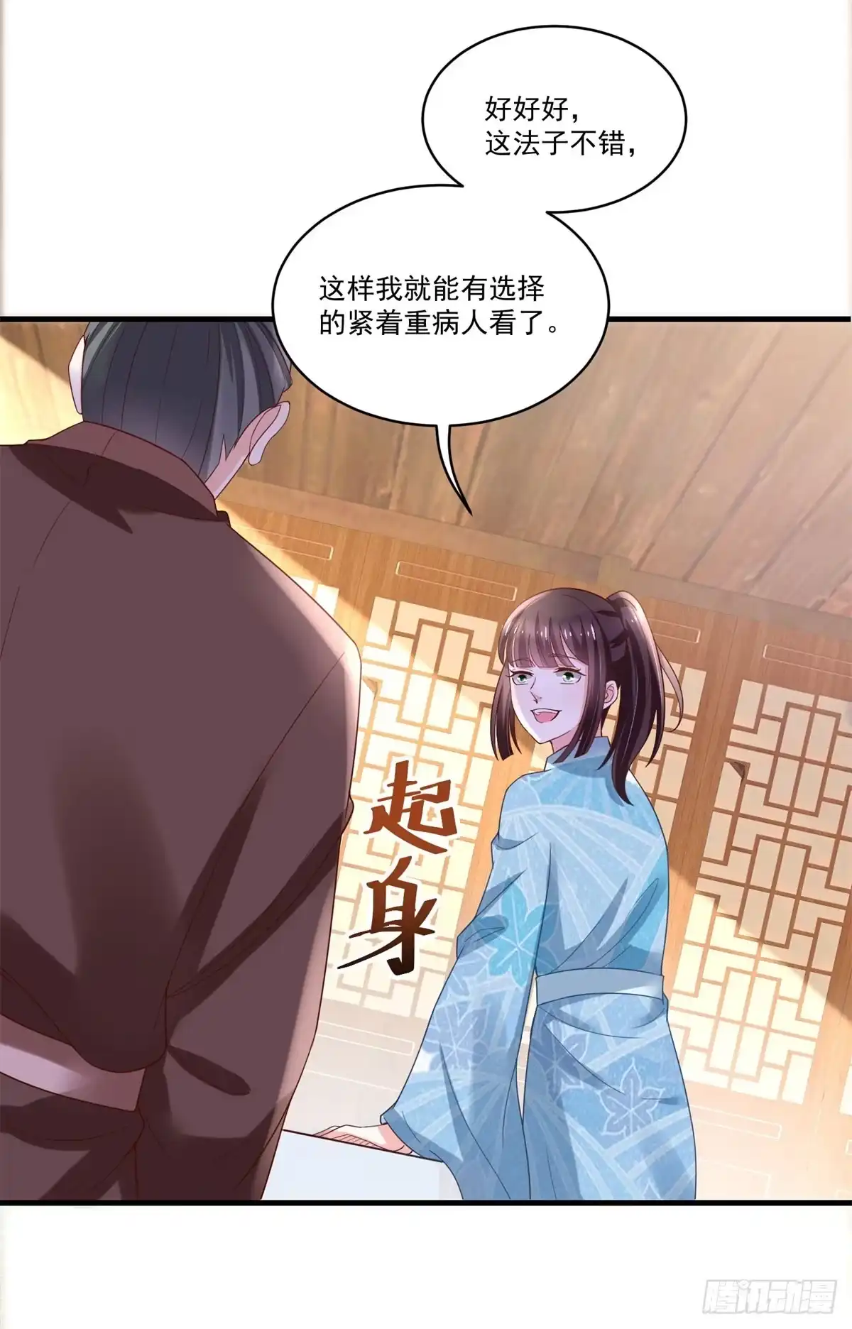 《农女殊色》第192回 再见香芸儿 第11页