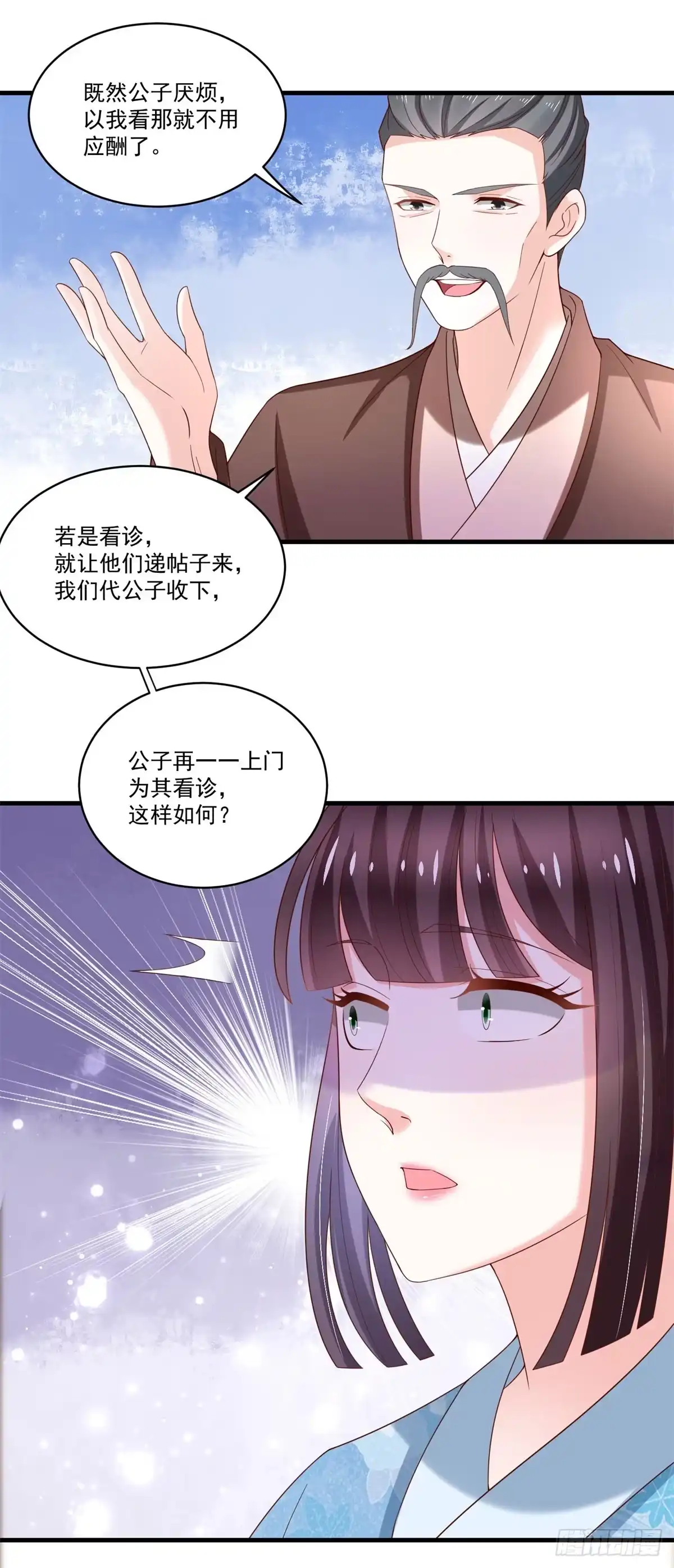 《农女殊色》第192回 再见香芸儿 第10页