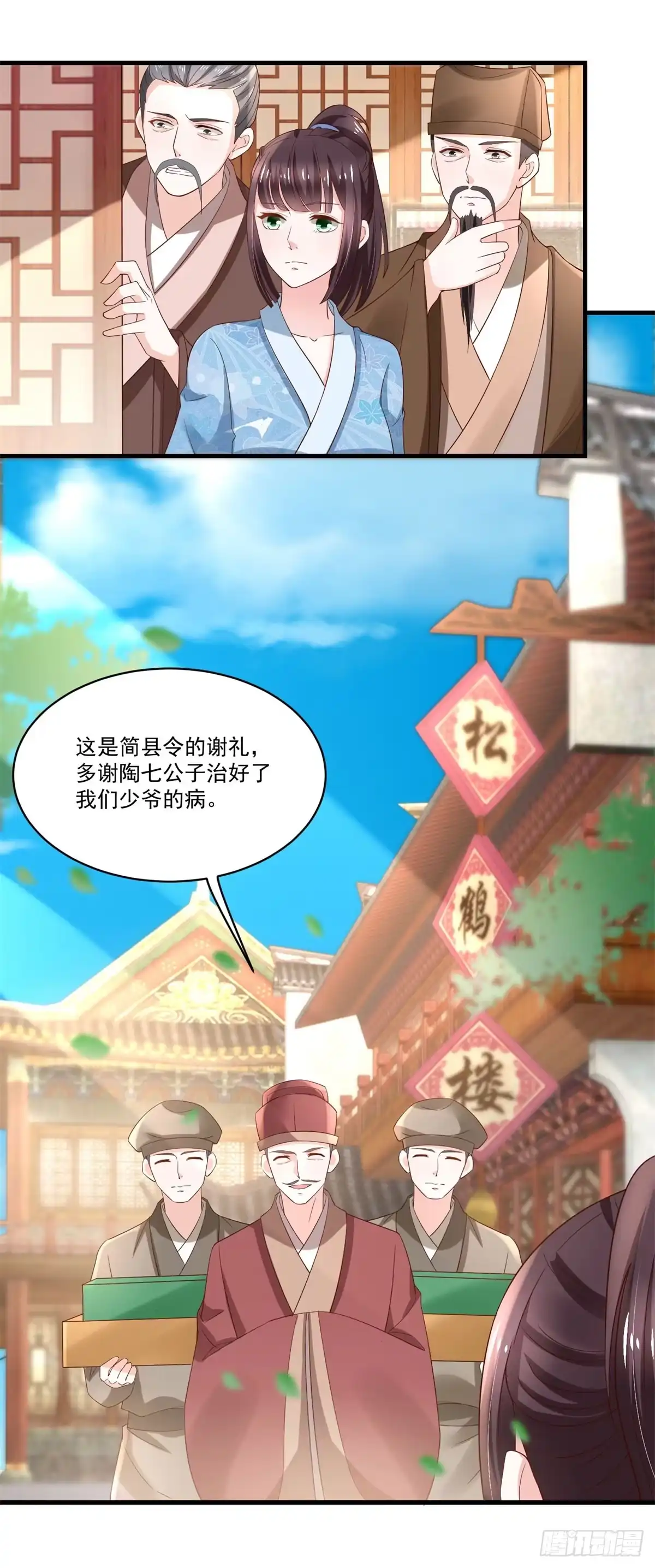《农女殊色》第192回 再见香芸儿 第2页