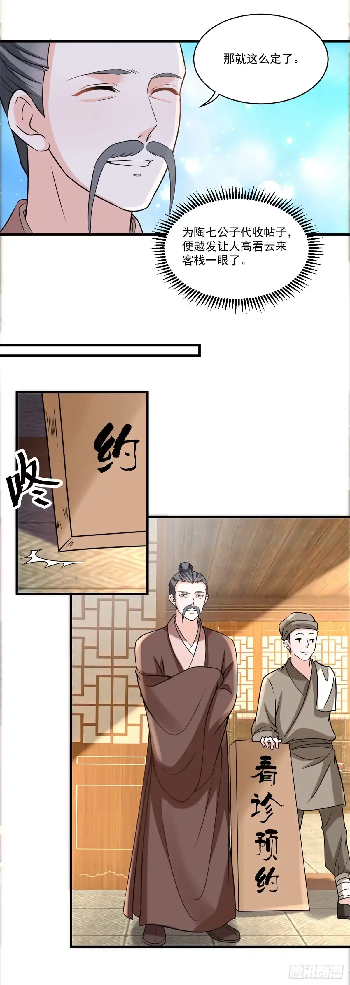 《农女殊色》第192回 再见香芸儿 第12页